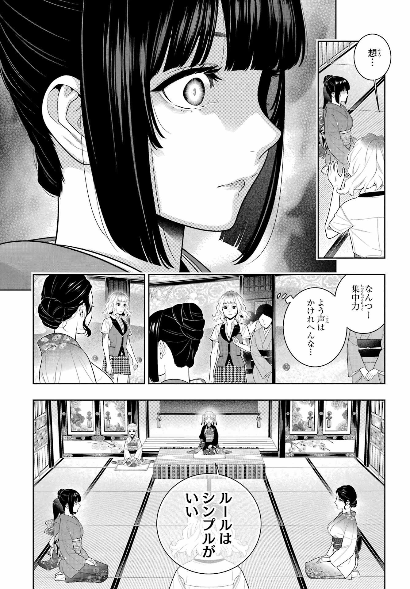 賭ケグルイ 第100話 - 4