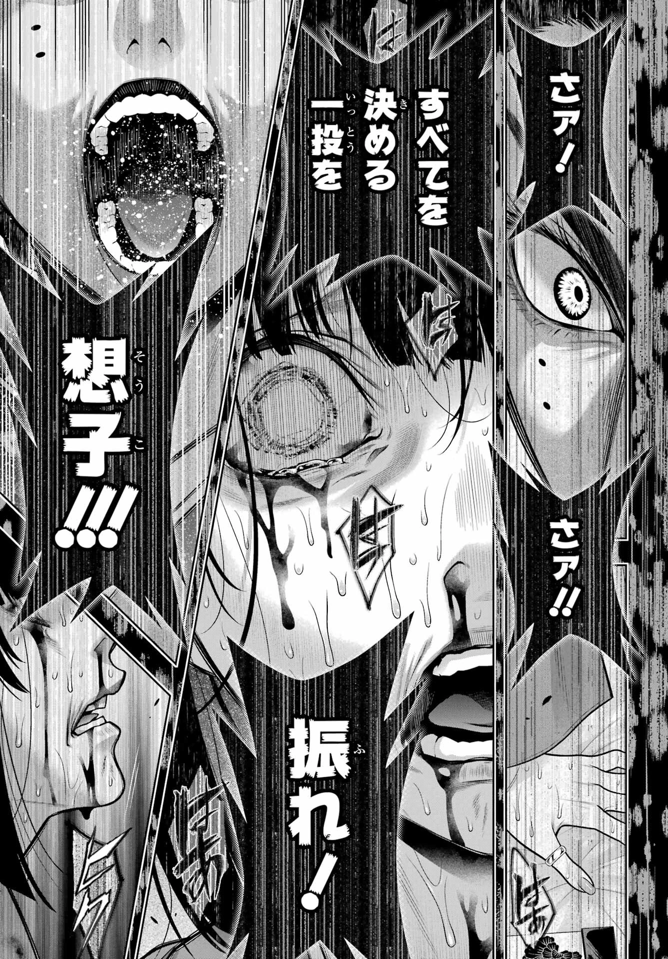 賭ケグルイ 第102話 - 25