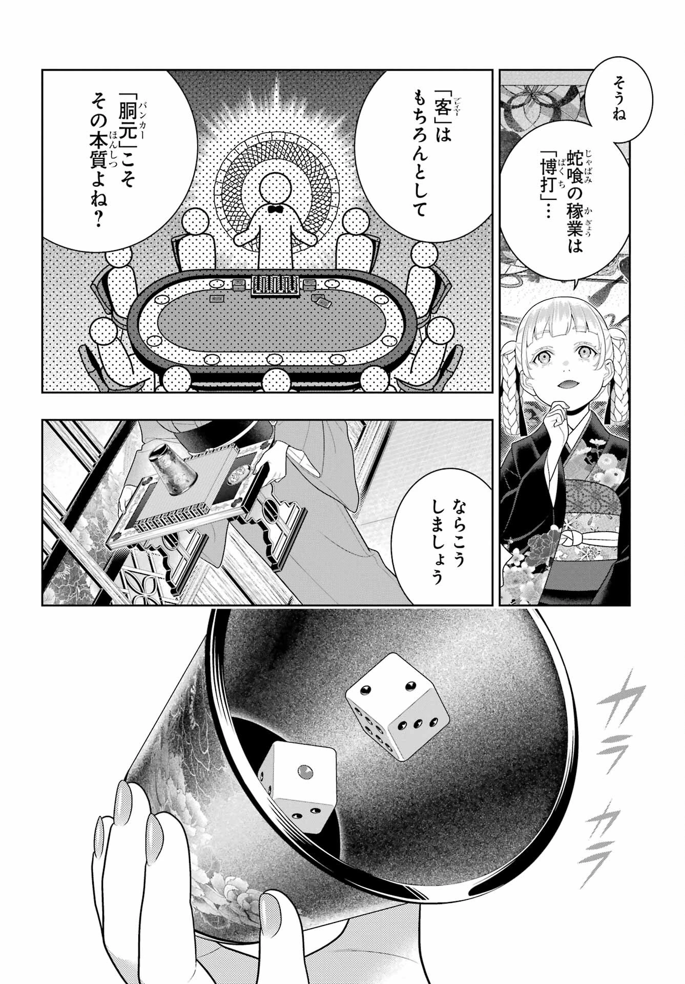 賭ケグルイ 第100話 - 5