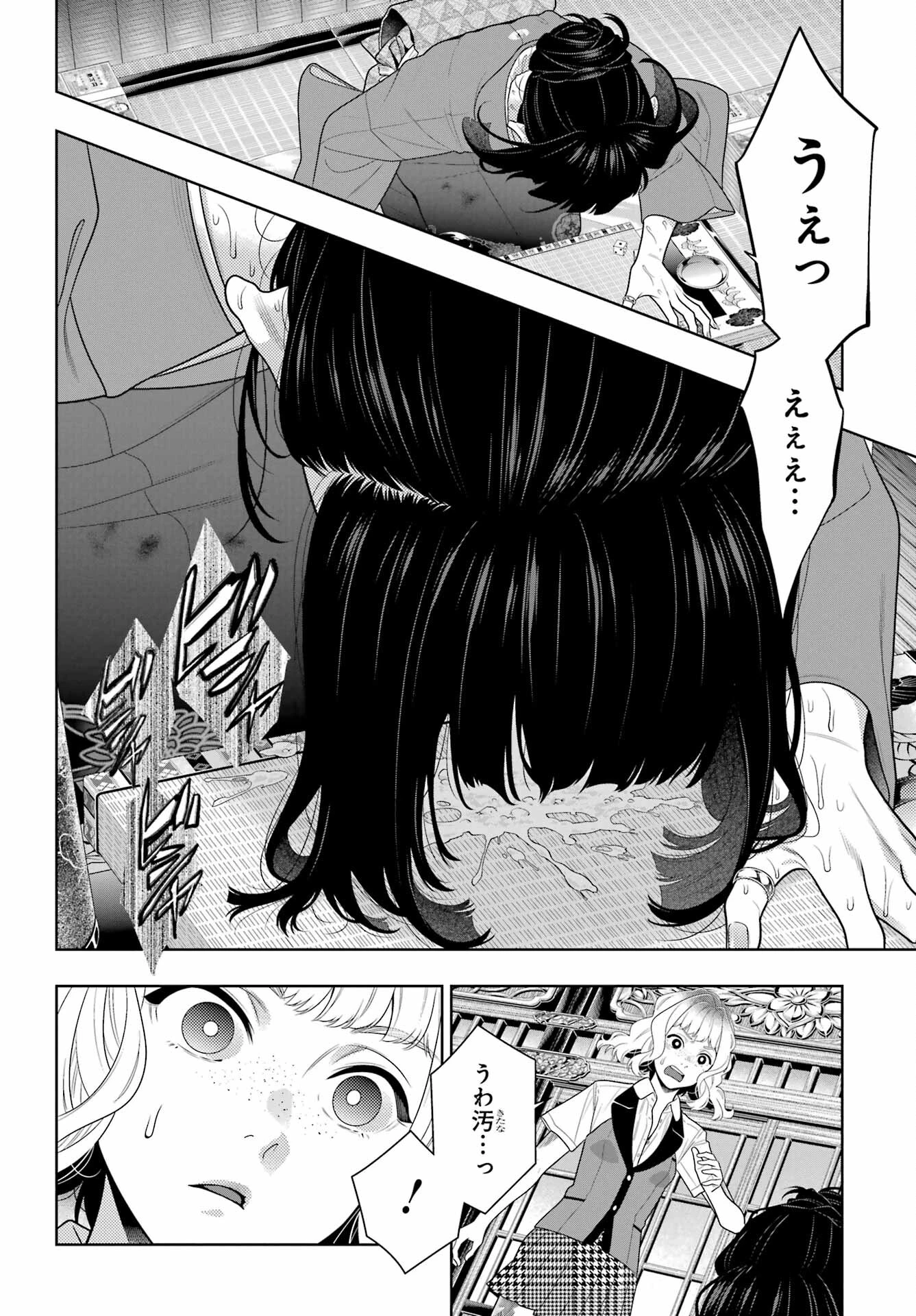 賭ケグルイ 第102話 - 26
