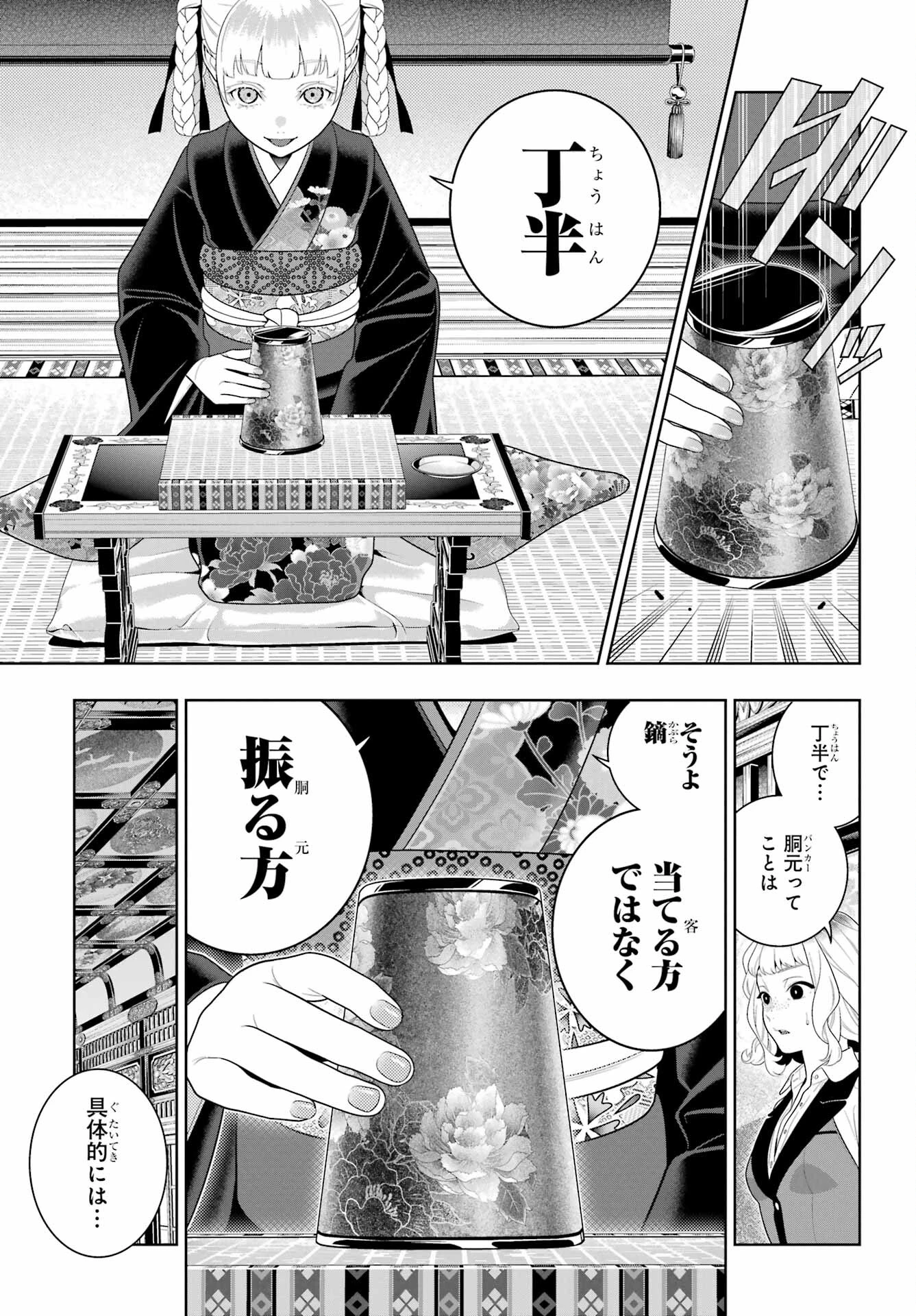 賭ケグルイ 第100話 - 6