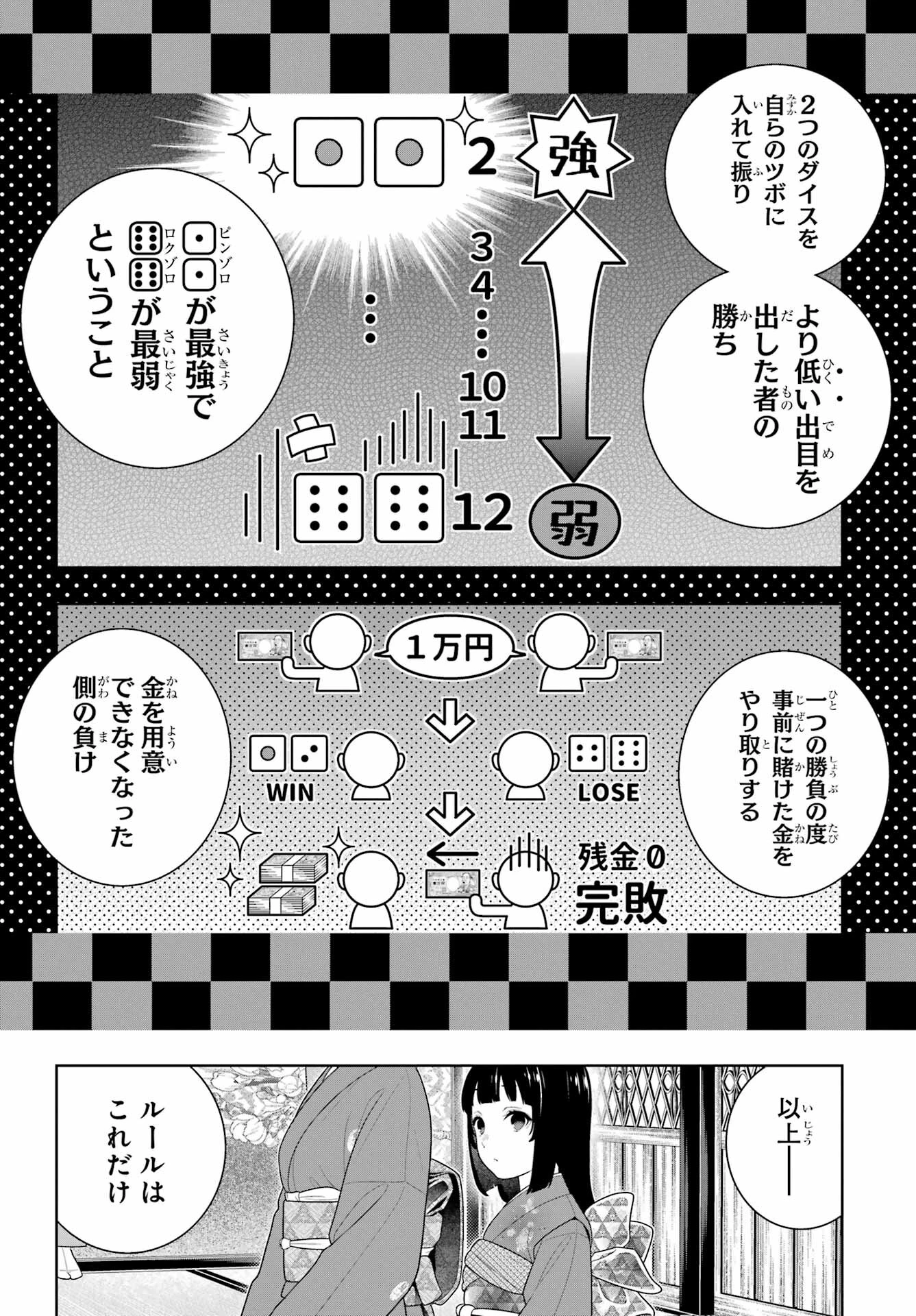 賭ケグルイ 第100話 - 7