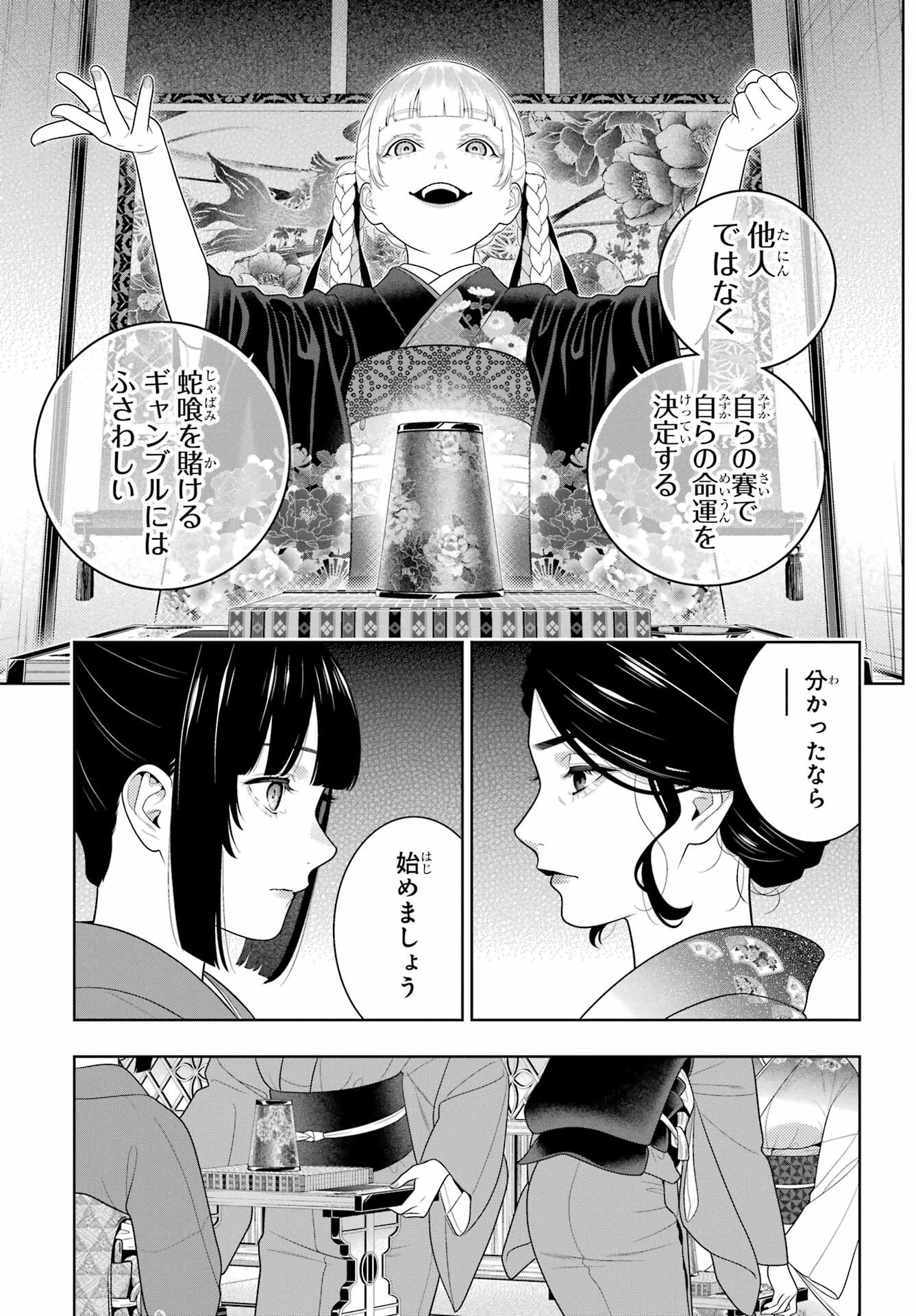 賭ケグルイ 第100話 - 8