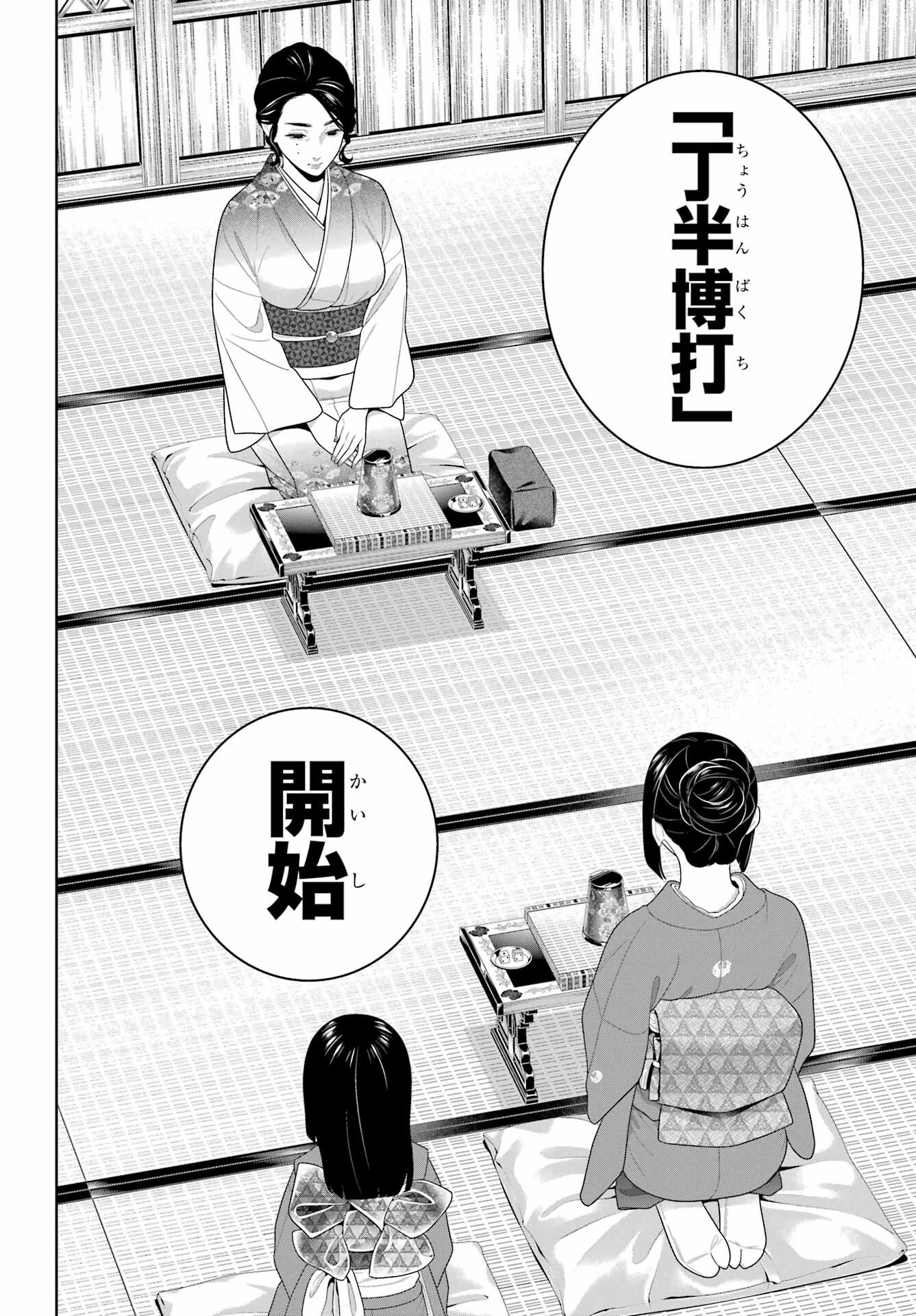 賭ケグルイ 第100話 - 9