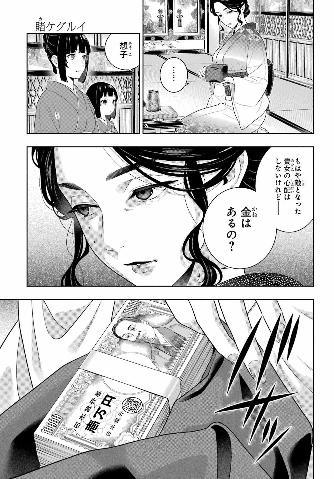 賭ケグルイ 第100話 - 10