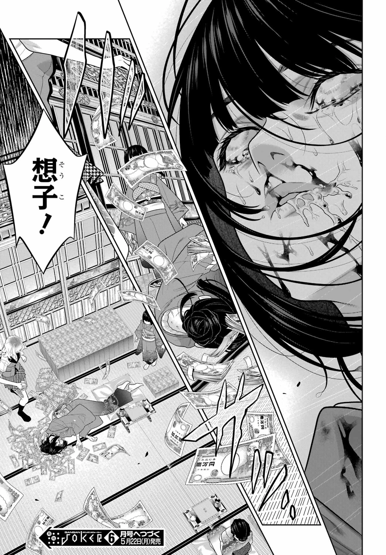 賭ケグルイ 第102話 - 27