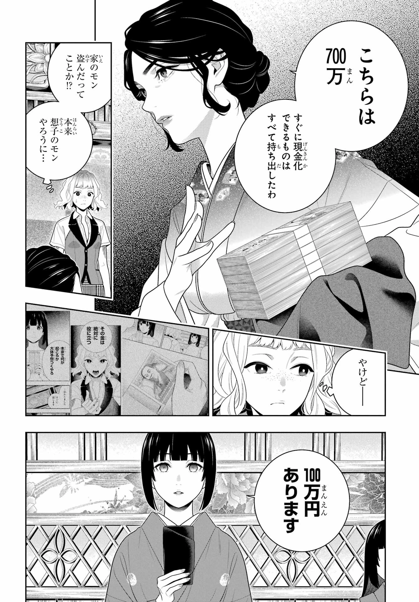 賭ケグルイ 第100話 - 11