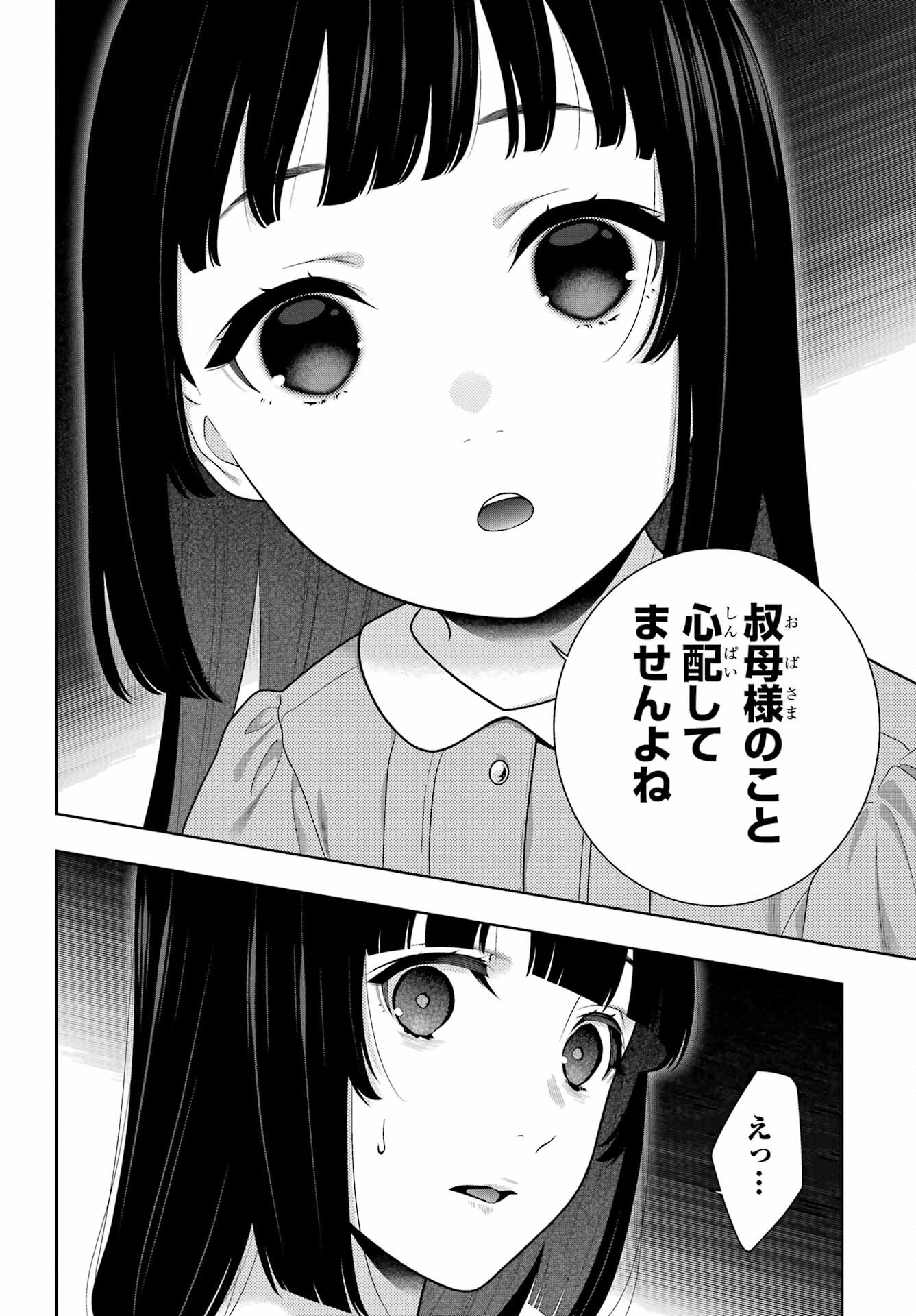 賭ケグルイ 第99話 - 2