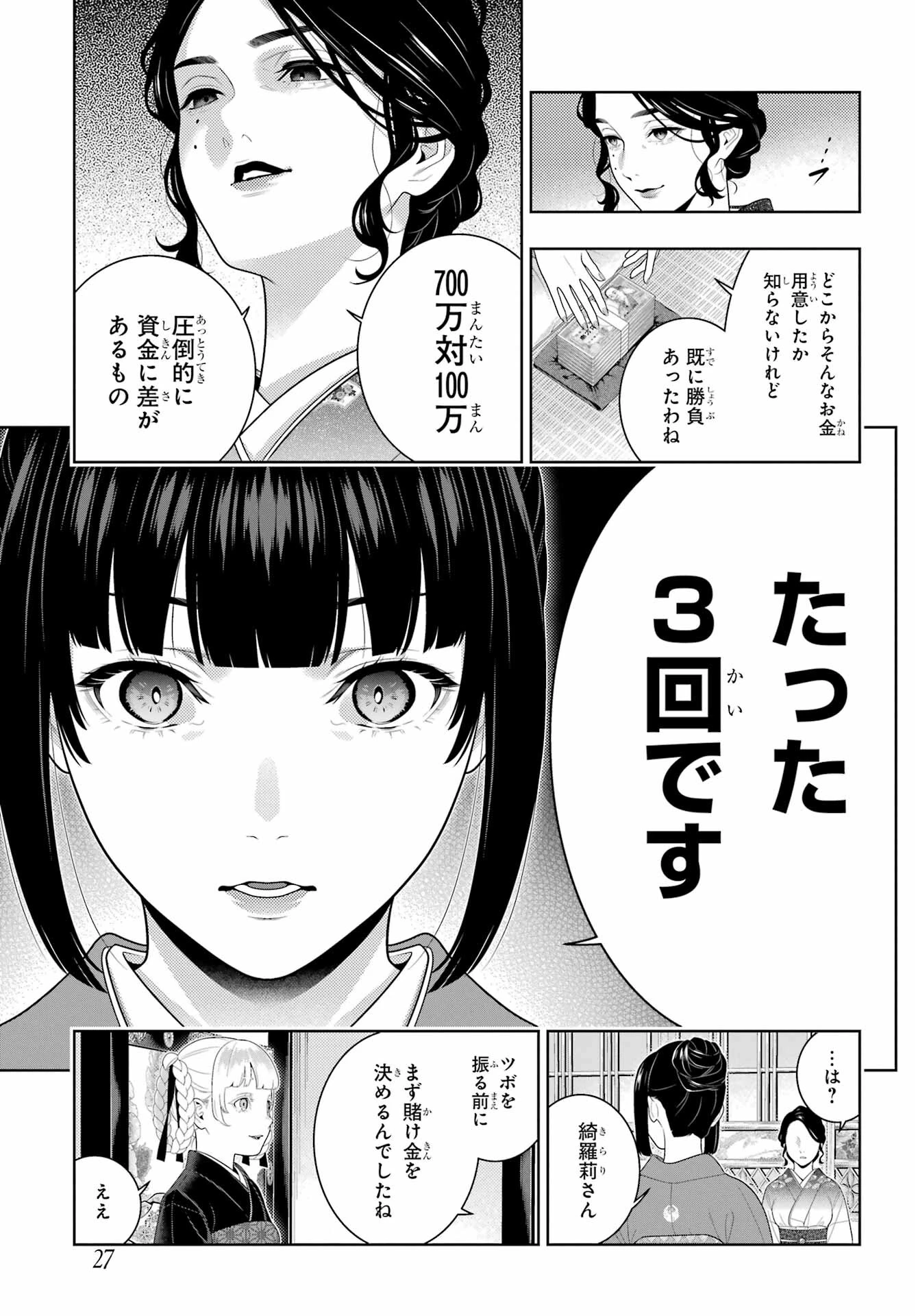 賭ケグルイ 第100話 - 12