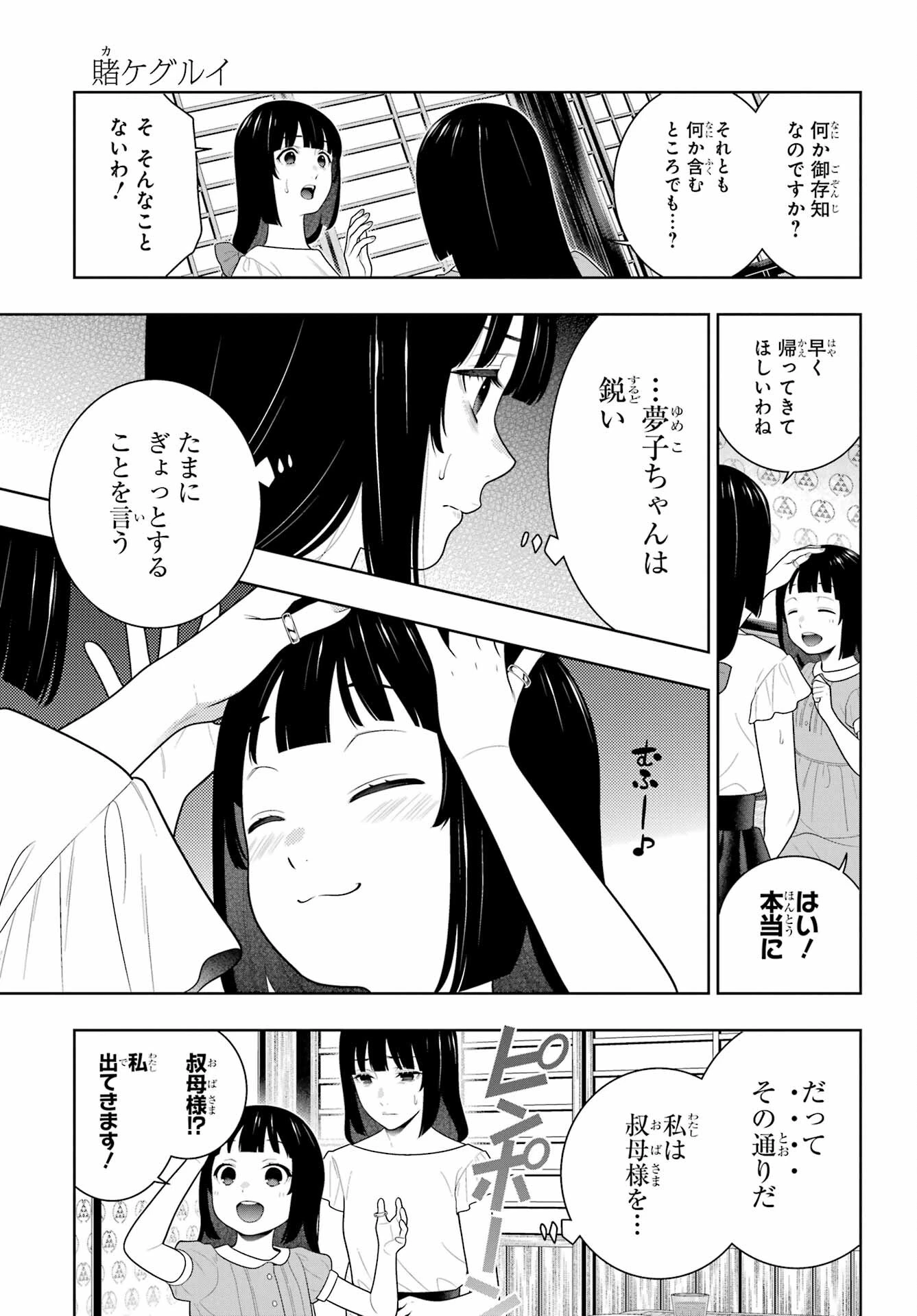 賭ケグルイ 第99話 - 3