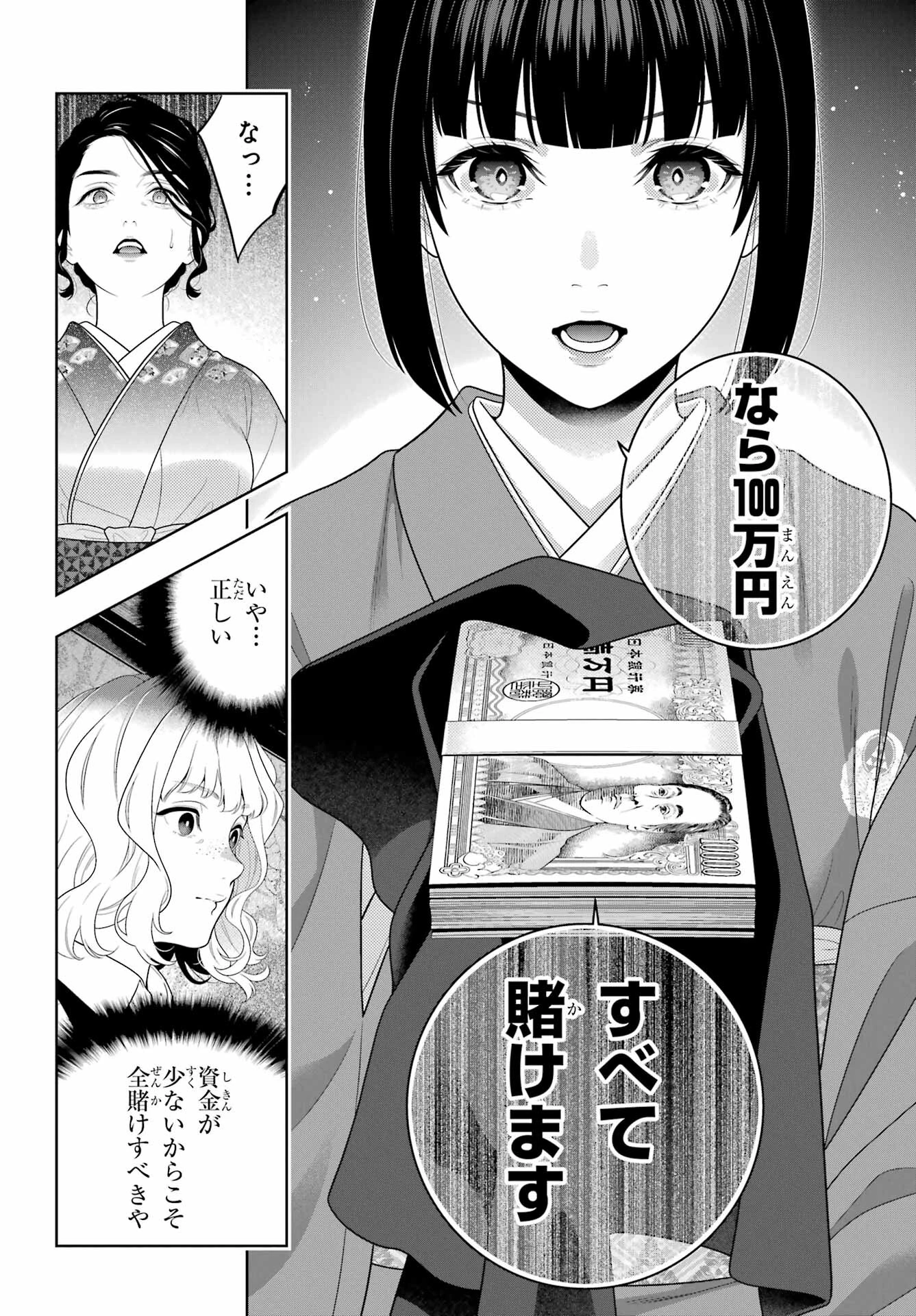 賭ケグルイ 第100話 - 13