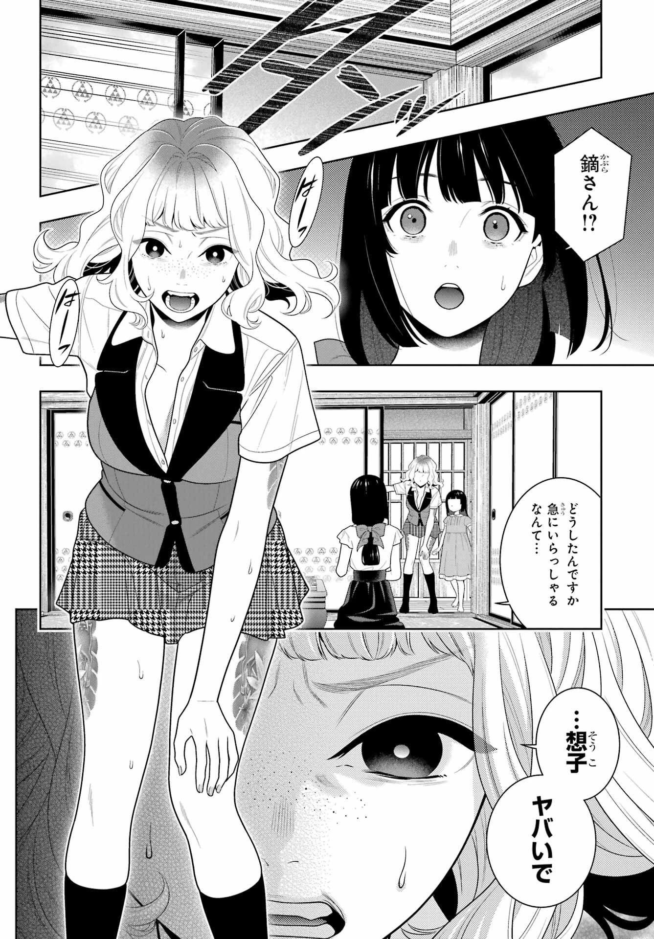 賭ケグルイ 第99話 - 4