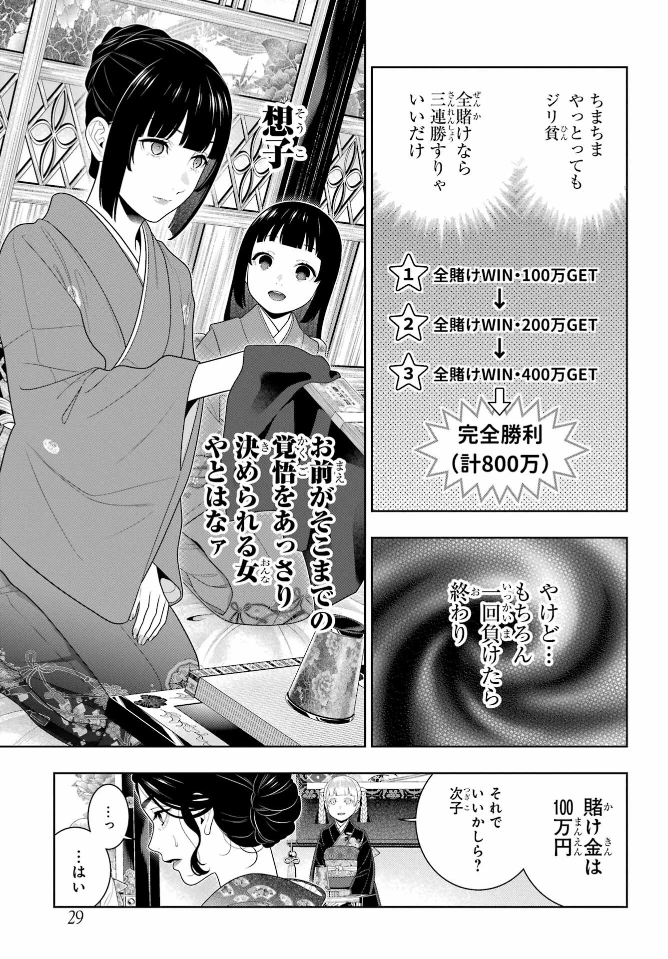 賭ケグルイ 第100話 - 14