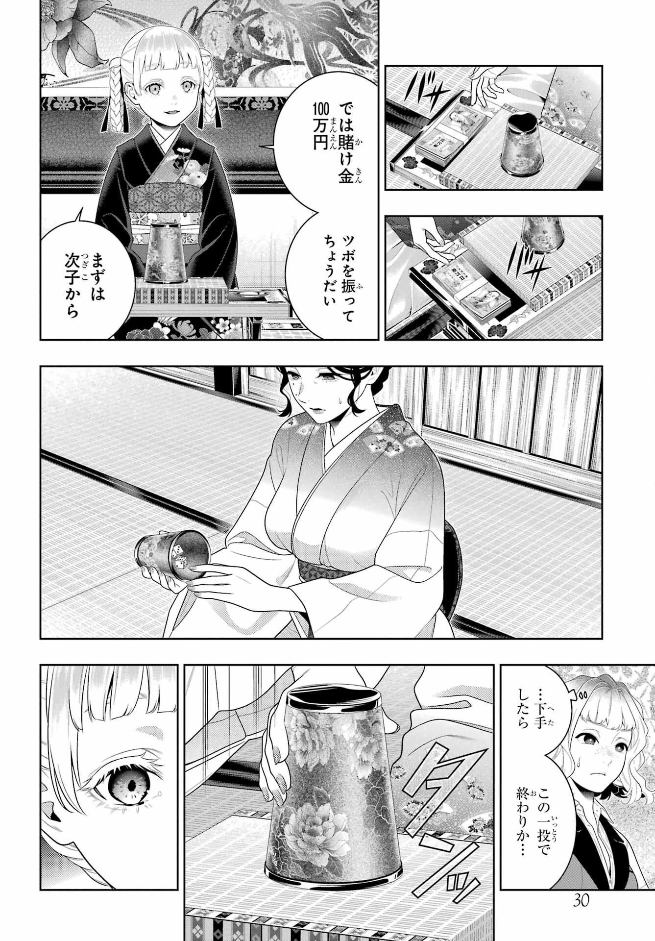 賭ケグルイ 第100話 - 15