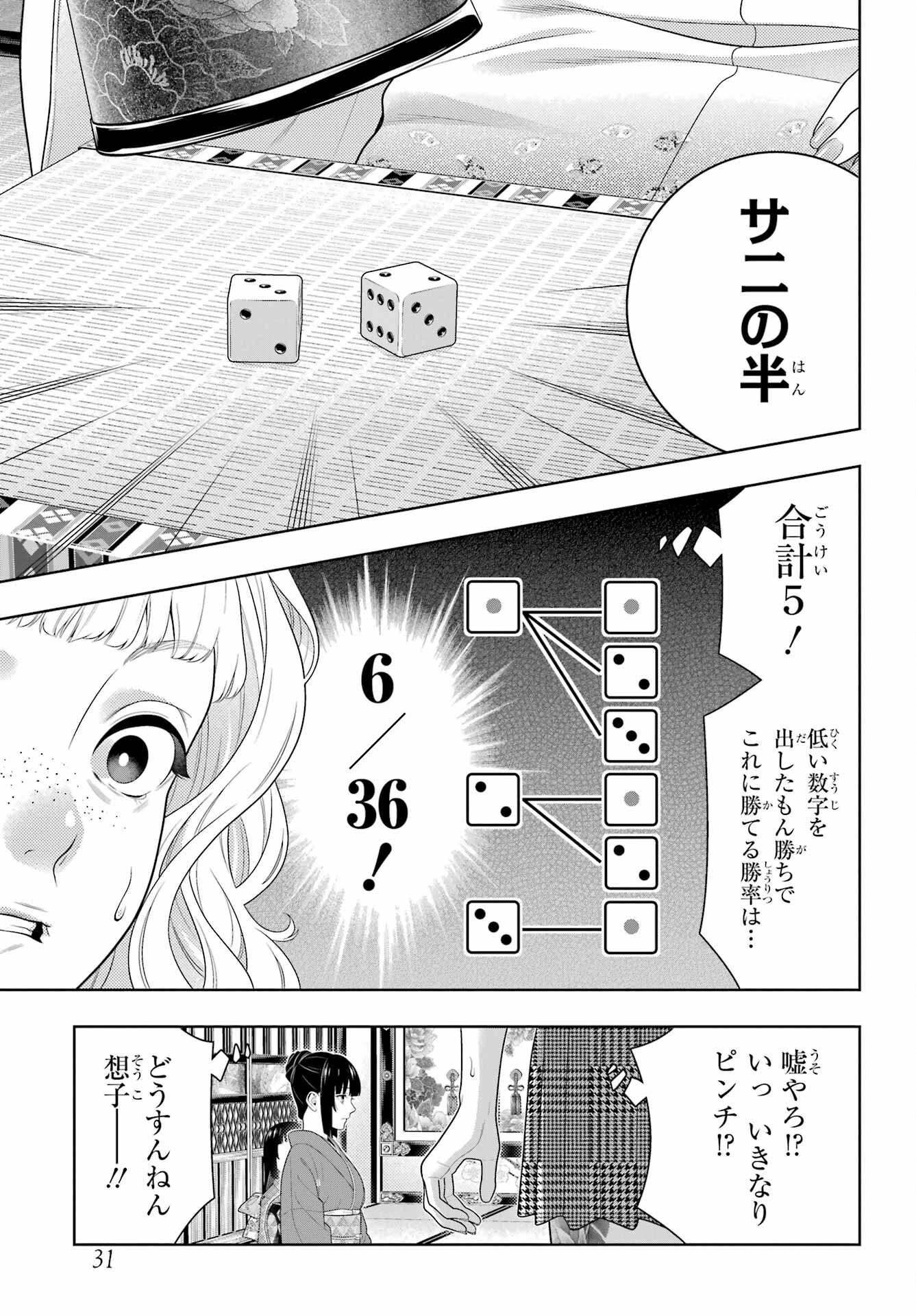 賭ケグルイ 第100話 - 16