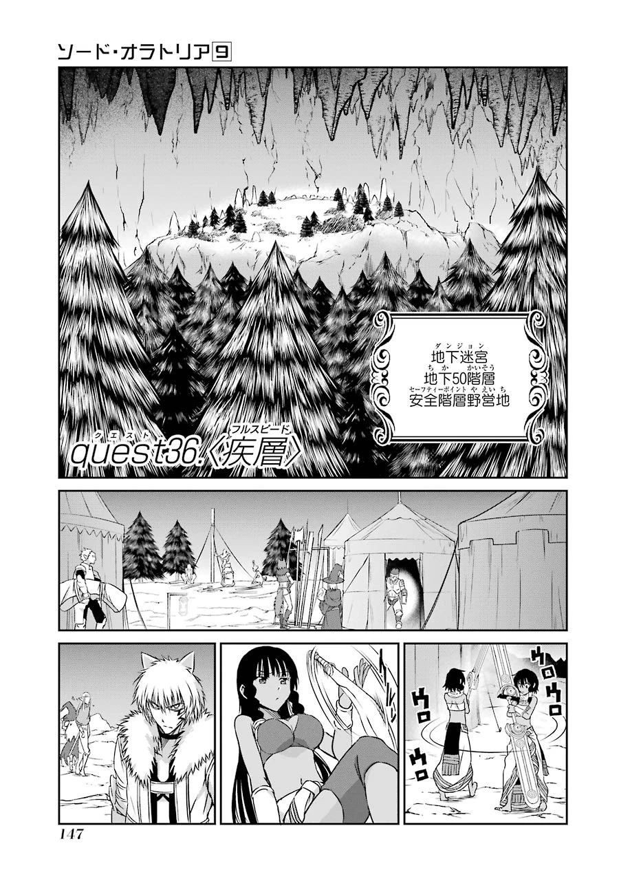 ダンジョンに出会いを求めるのは間違っているだろうか 外伝 ソード・オラトリア」ガンガン 第36話 - 1