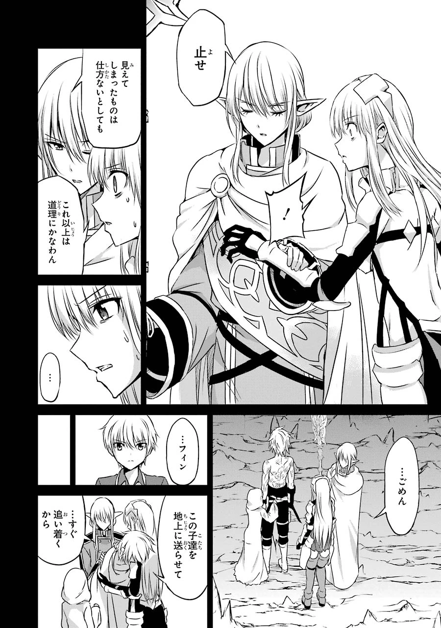 ダンジョンに出会いを求めるのは間違っているだろうか 外伝 ソード・オラトリア」ガンガン 第36話 - 4