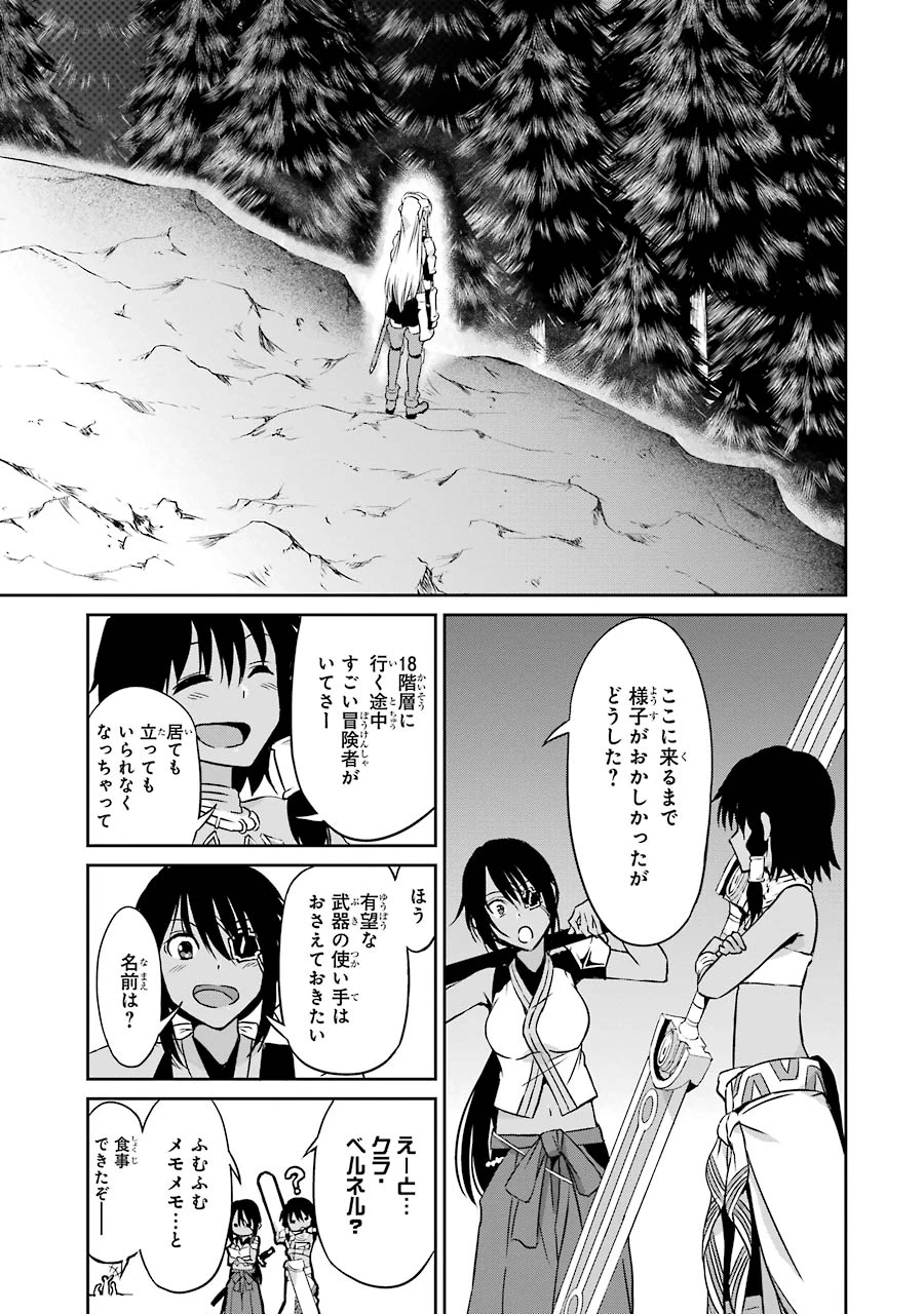 ダンジョンに出会いを求めるのは間違っているだろうか 外伝 ソード・オラトリア」ガンガン 第36話 - 5