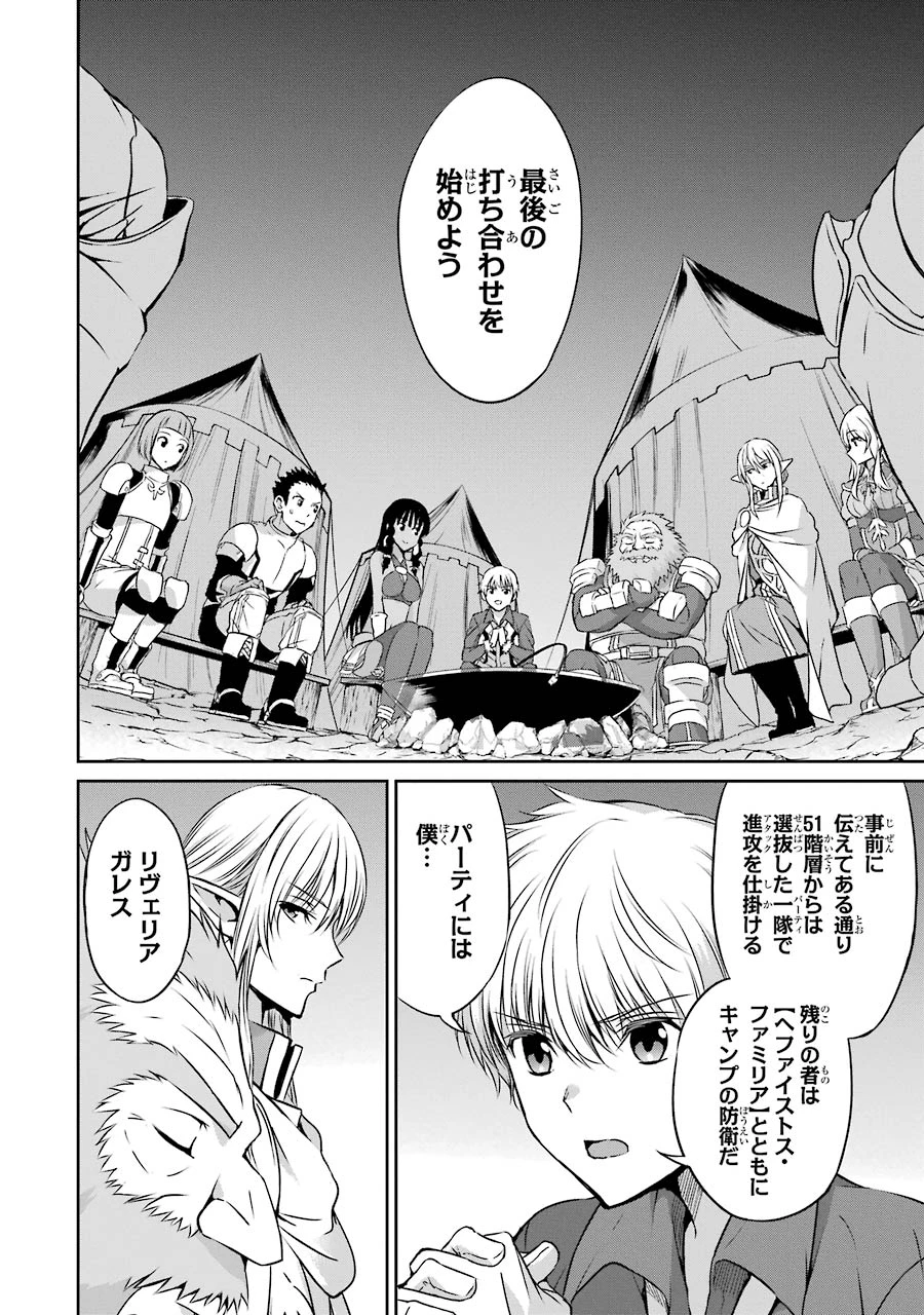 ダンジョンに出会いを求めるのは間違っているだろうか 外伝 ソード・オラトリア」ガンガン 第36話 - 6