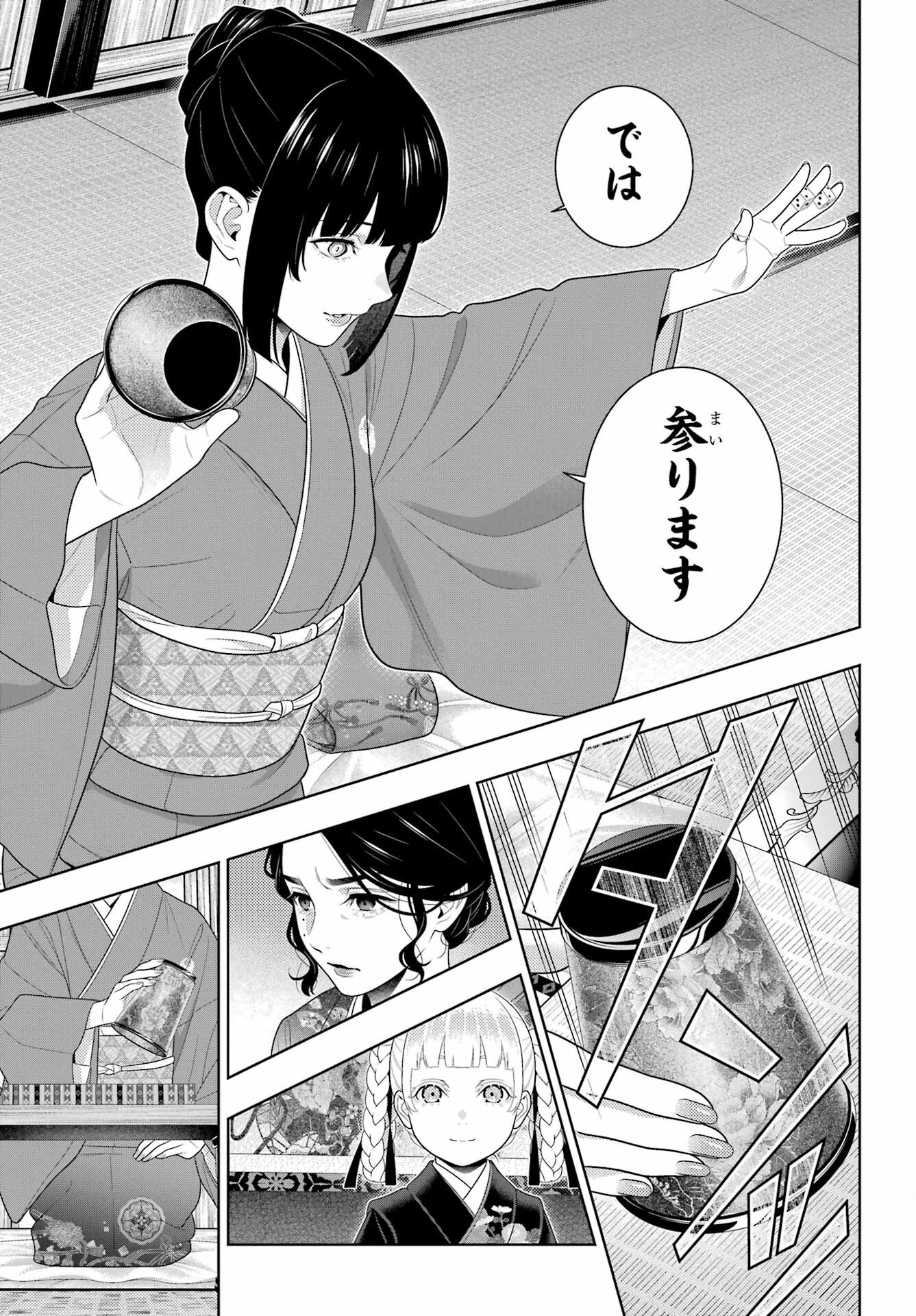 賭ケグルイ 第100話 - 18