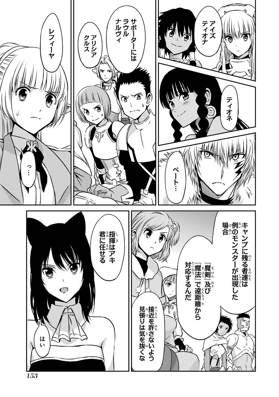 ダンジョンに出会いを求めるのは間違っているだろうか 外伝 ソード・オラトリア」ガンガン 第36話 - 7