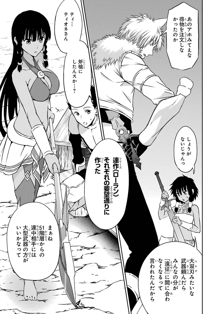 ダンジョンに出会いを求めるのは間違っているだろうか 外伝 ソード・オラトリア」ガンガン 第36話 - 9