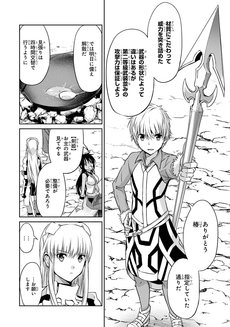 ダンジョンに出会いを求めるのは間違っているだろうか 外伝 ソード・オラトリア」ガンガン 第36話 - 10