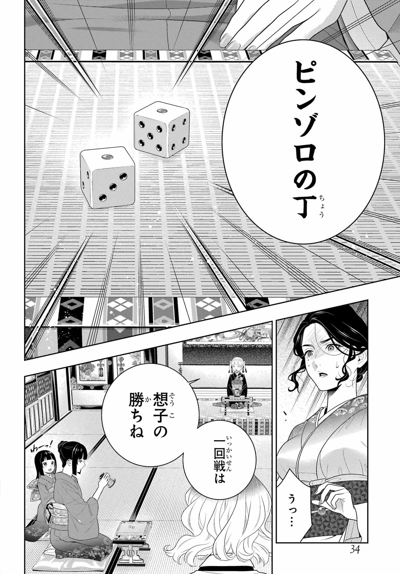 賭ケグルイ 第100話 - 19
