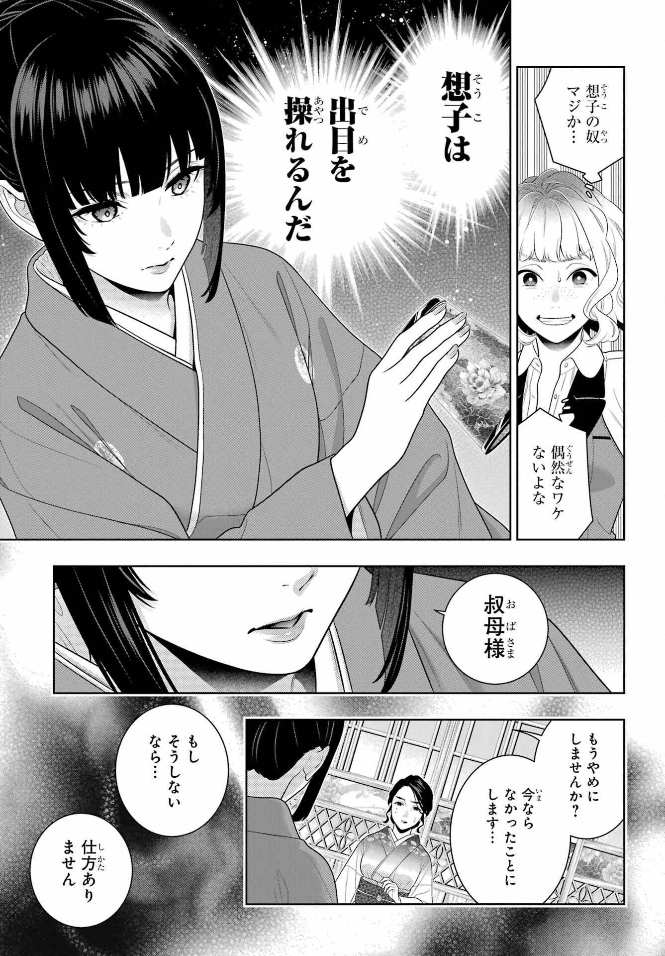 賭ケグルイ 第100話 - 20