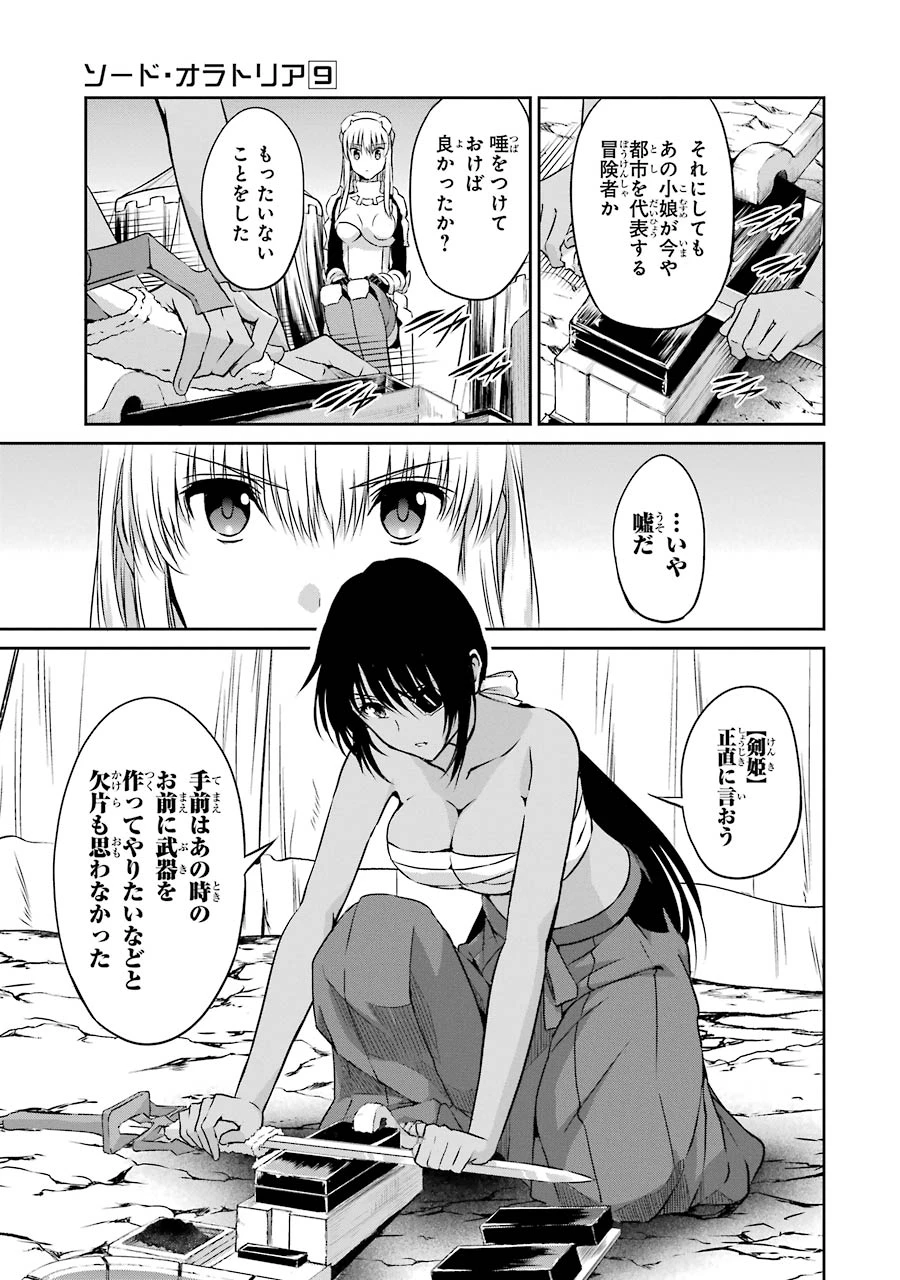 ダンジョンに出会いを求めるのは間違っているだろうか 外伝 ソード・オラトリア」ガンガン 第36話 - 11