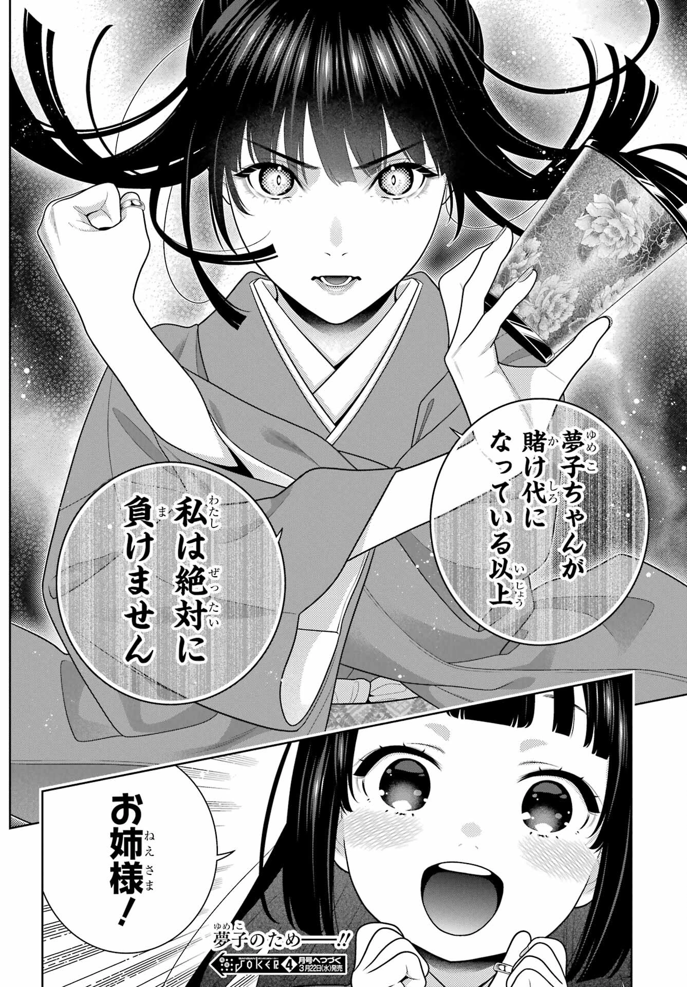 賭ケグルイ 第100話 - 21
