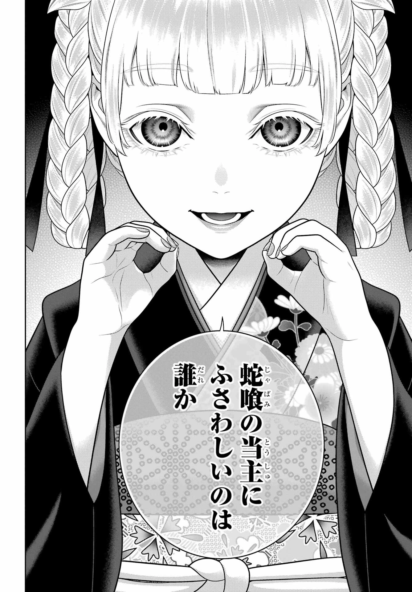 賭ケグルイ 第98話 - 2