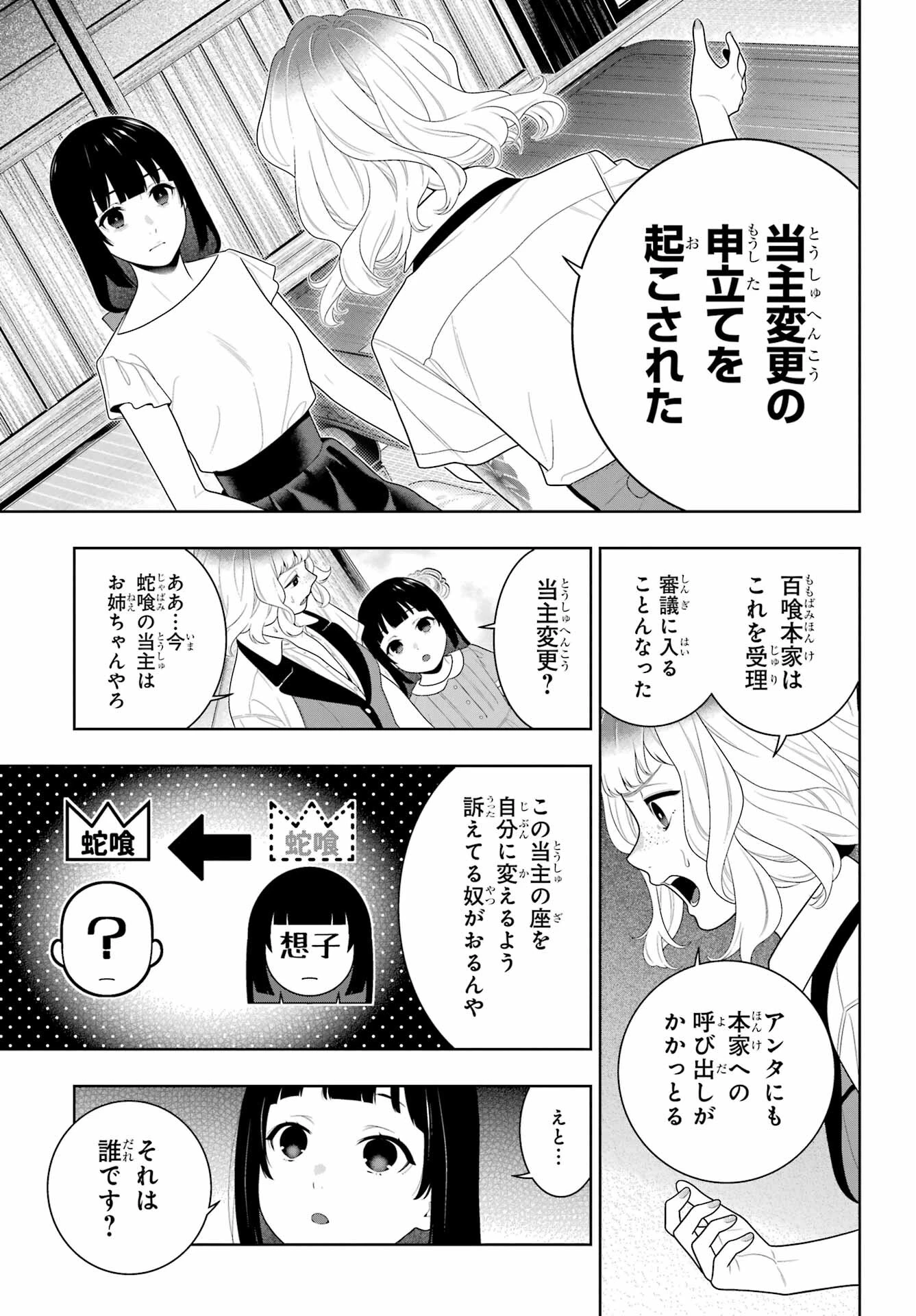 賭ケグルイ 第99話 - 5