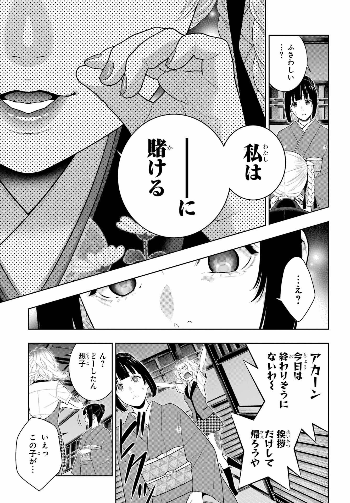 賭ケグルイ 第98話 - 3