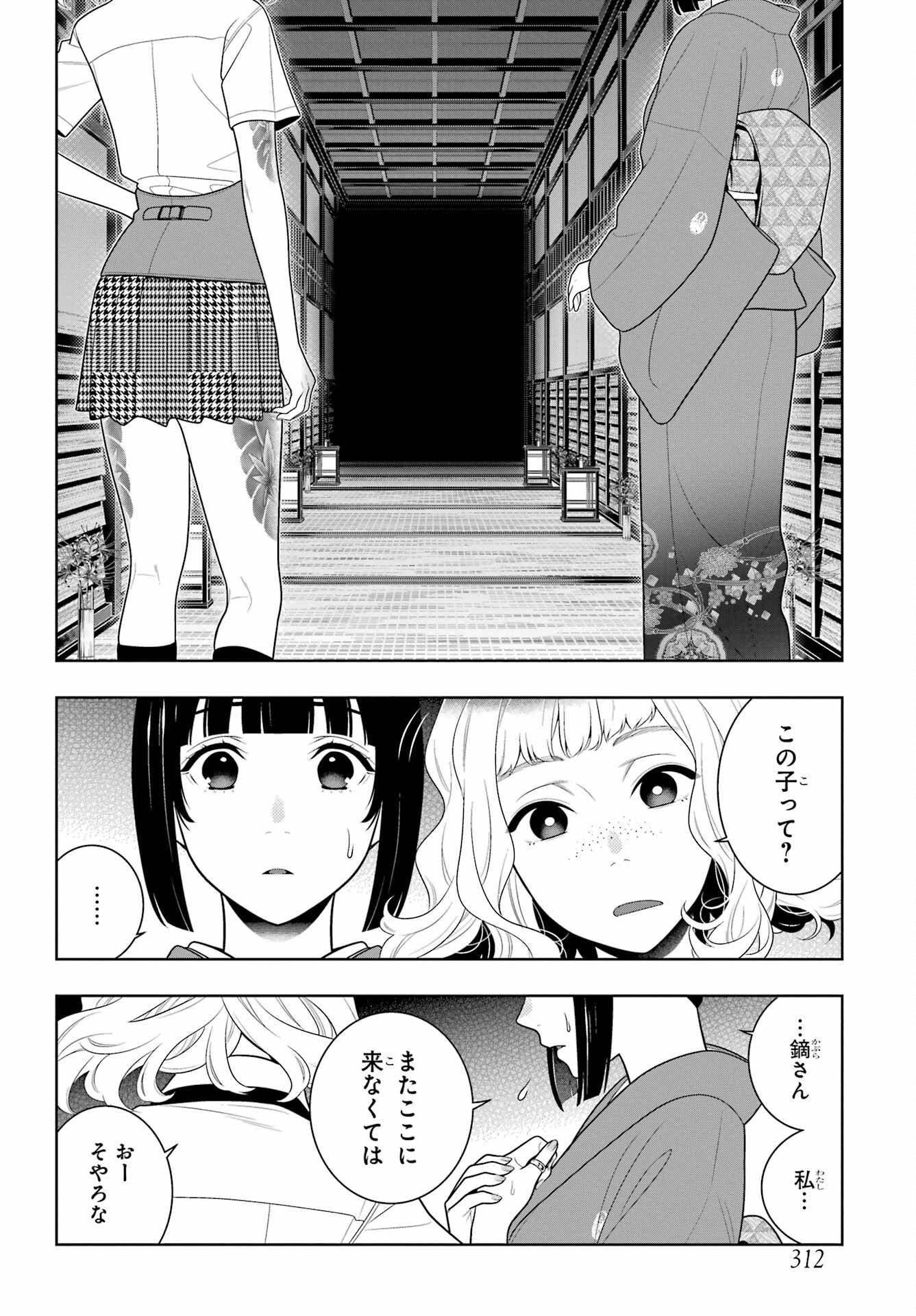賭ケグルイ 第98話 - 4