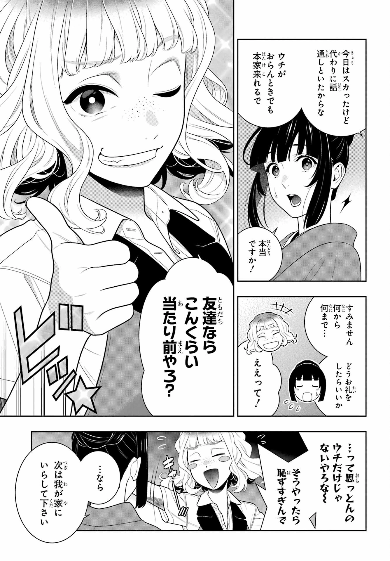 賭ケグルイ 第98話 - 5