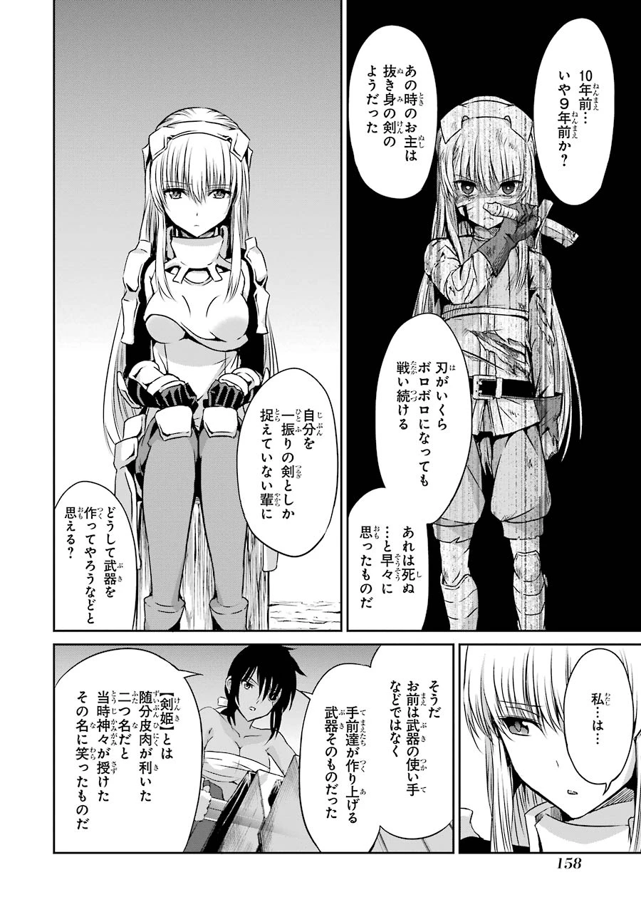 ダンジョンに出会いを求めるのは間違っているだろうか 外伝 ソード・オラトリア」ガンガン 第36話 - 12