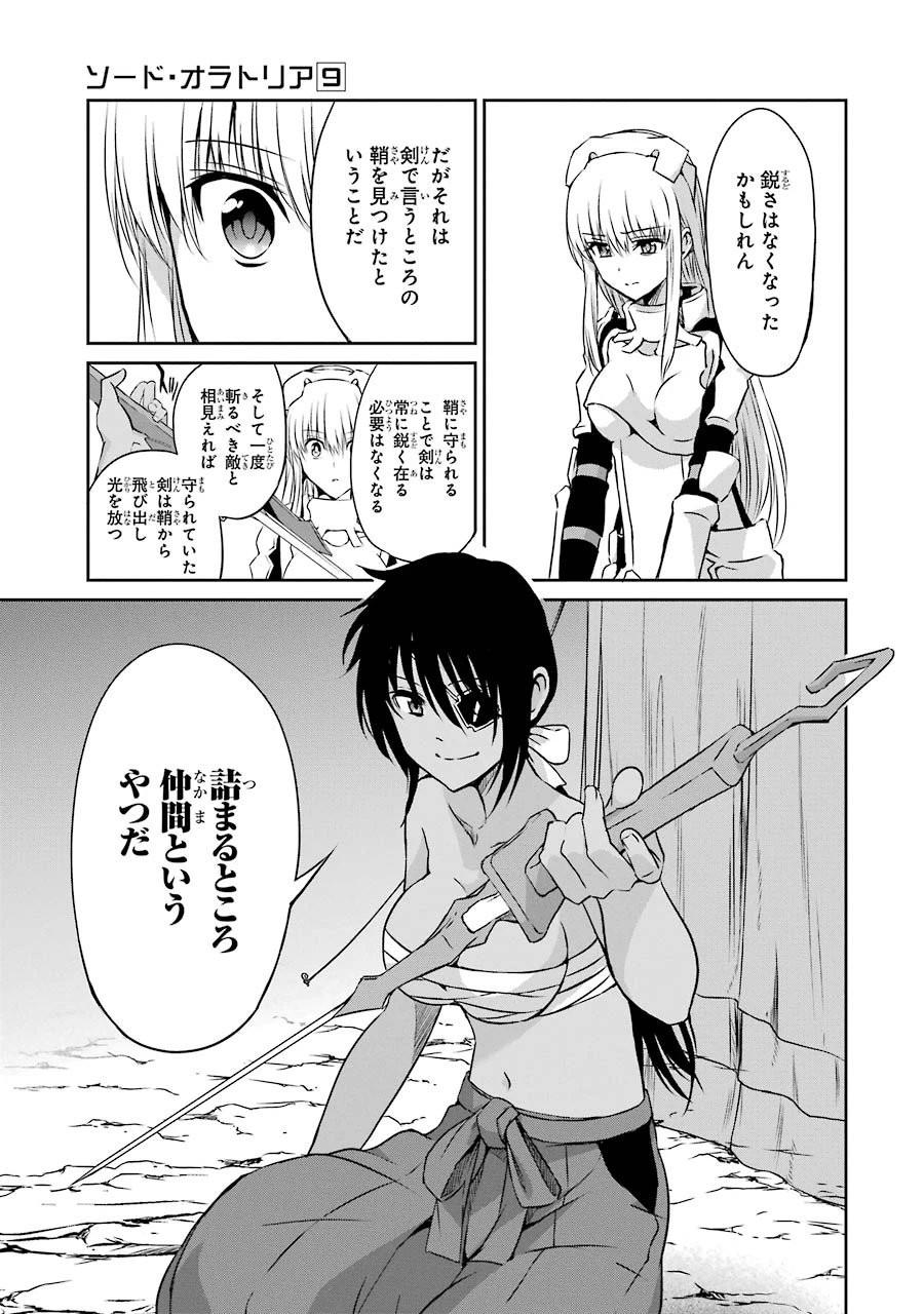ダンジョンに出会いを求めるのは間違っているだろうか 外伝 ソード・オラトリア」ガンガン 第36話 - 15
