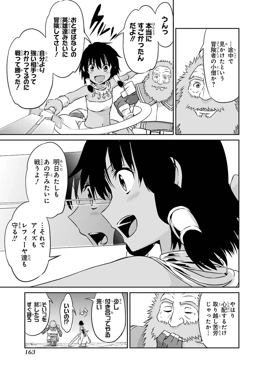 ダンジョンに出会いを求めるのは間違っているだろうか 外伝 ソード・オラトリア」ガンガン 第36話 - 17