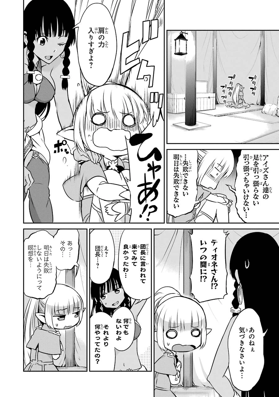 ダンジョンに出会いを求めるのは間違っているだろうか 外伝 ソード・オラトリア」ガンガン 第36話 - 18