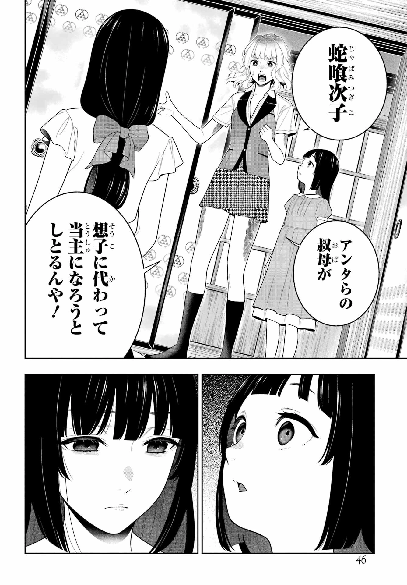 賭ケグルイ 第99話 - 6