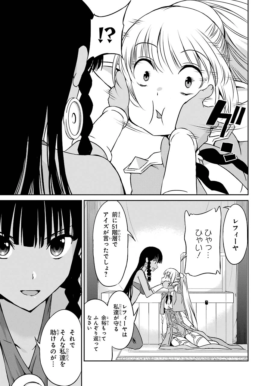 ダンジョンに出会いを求めるのは間違っているだろうか 外伝 ソード・オラトリア」ガンガン 第36話 - 19