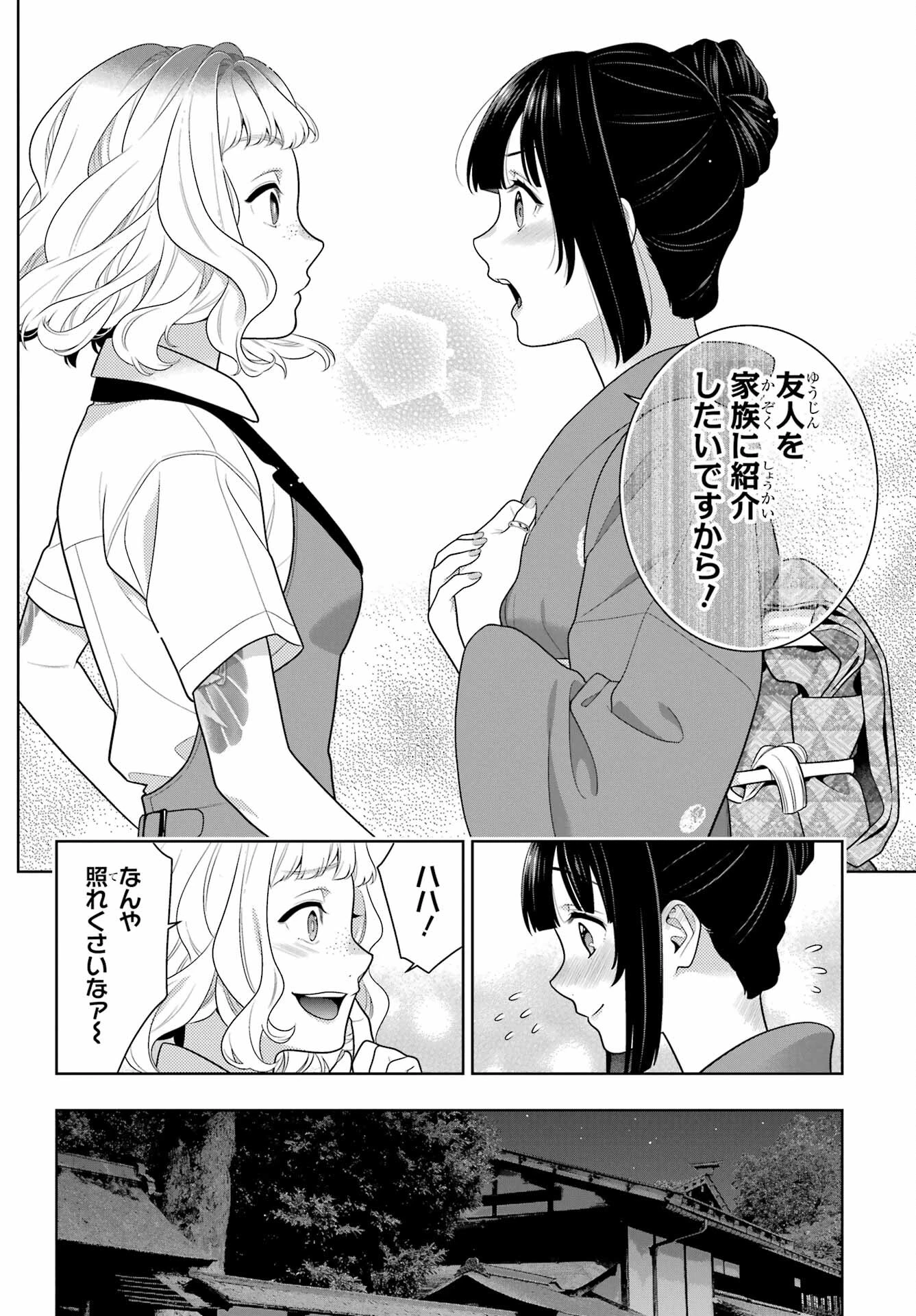 賭ケグルイ 第98話 - 6