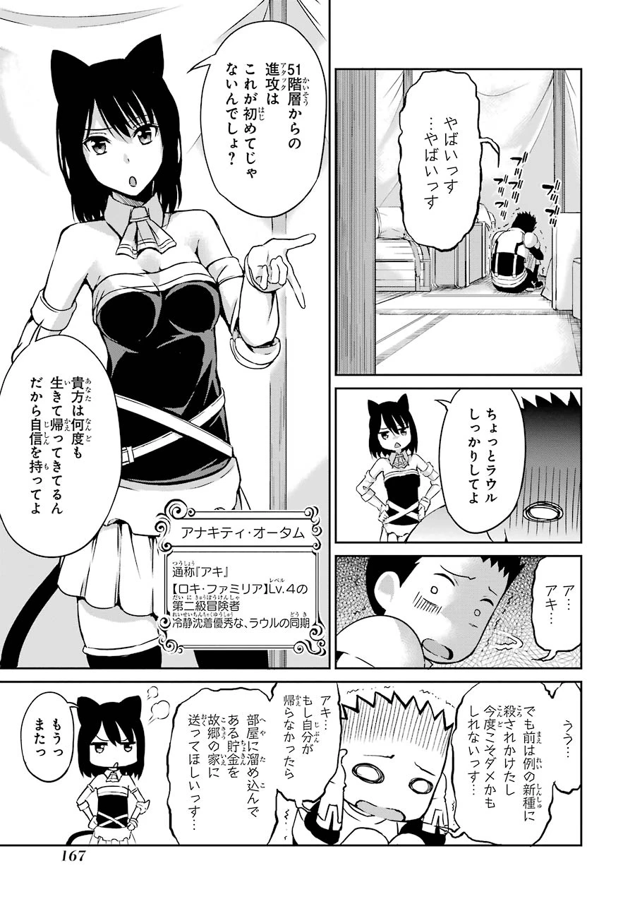 ダンジョンに出会いを求めるのは間違っているだろうか 外伝 ソード・オラトリア」ガンガン 第36話 - 21