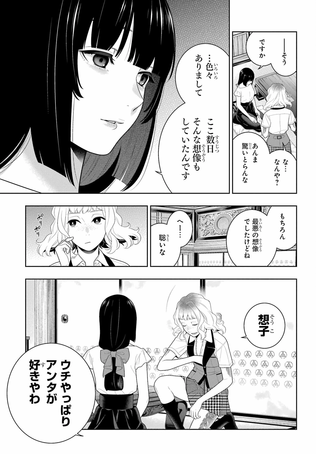 賭ケグルイ 第99話 - 7