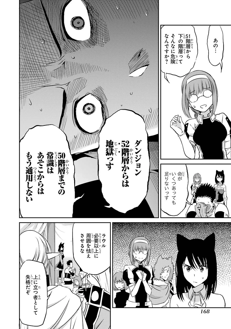ダンジョンに出会いを求めるのは間違っているだろうか 外伝 ソード・オラトリア」ガンガン 第36話 - 22