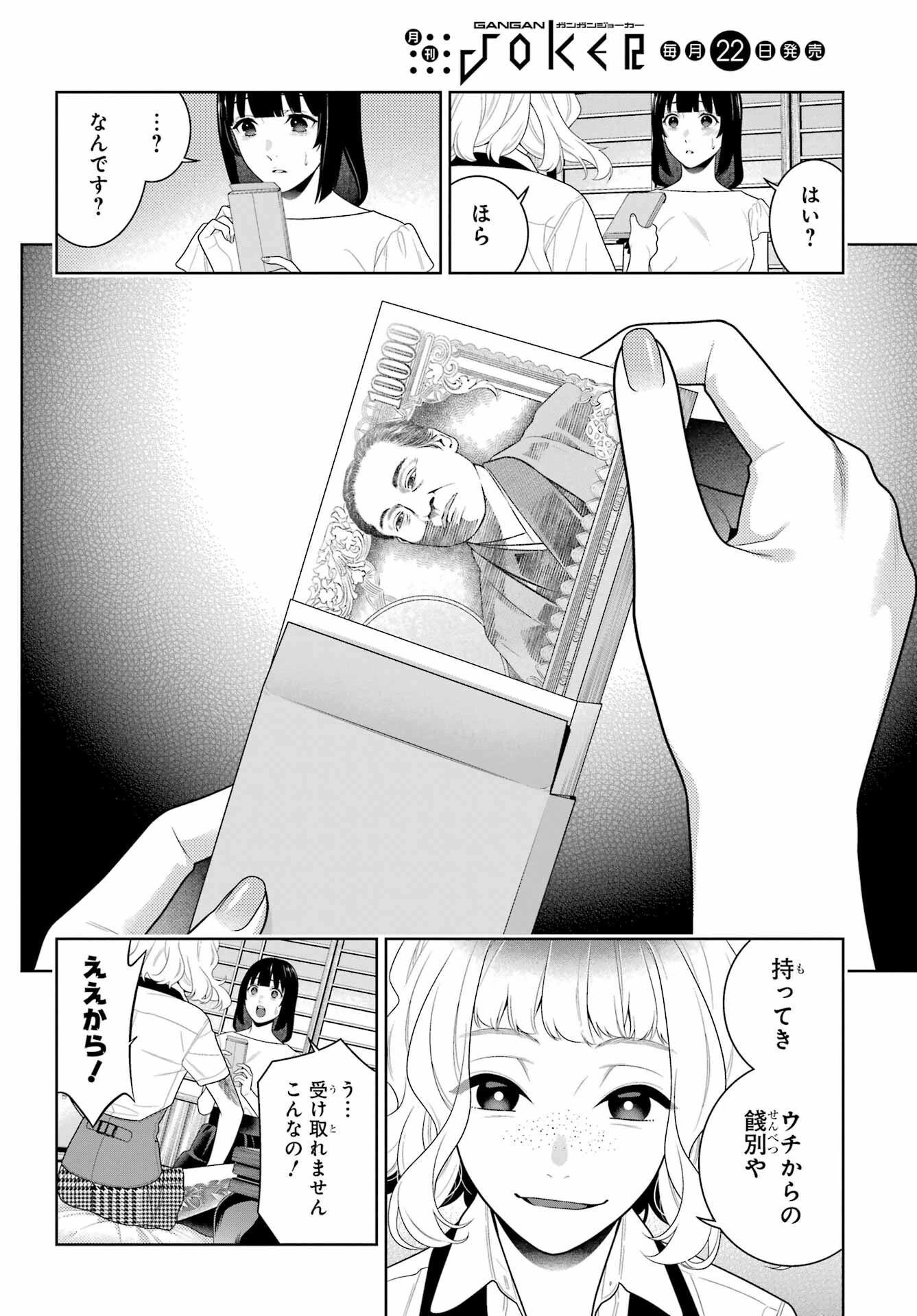 賭ケグルイ 第99話 - 8