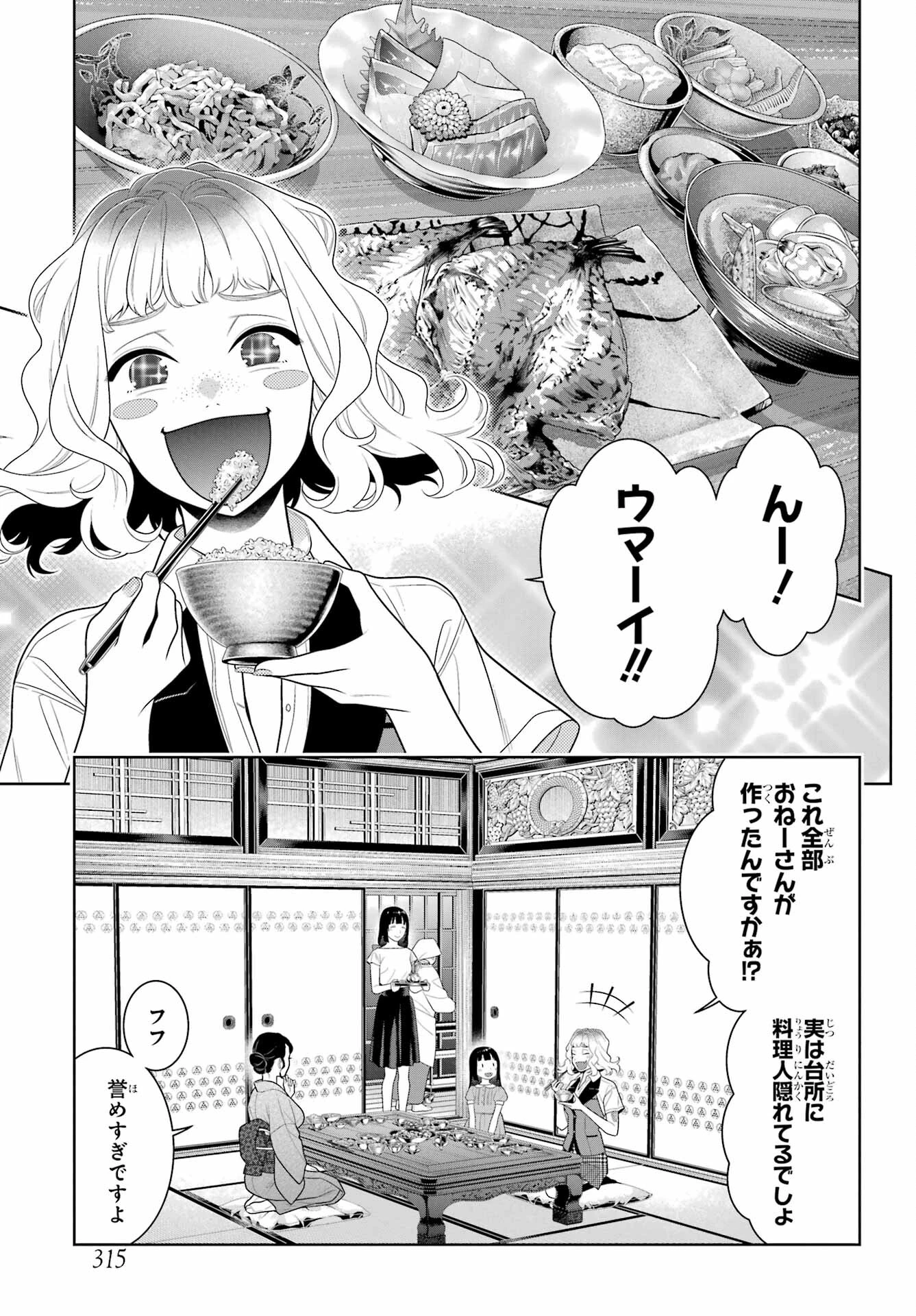 賭ケグルイ 第98話 - 7