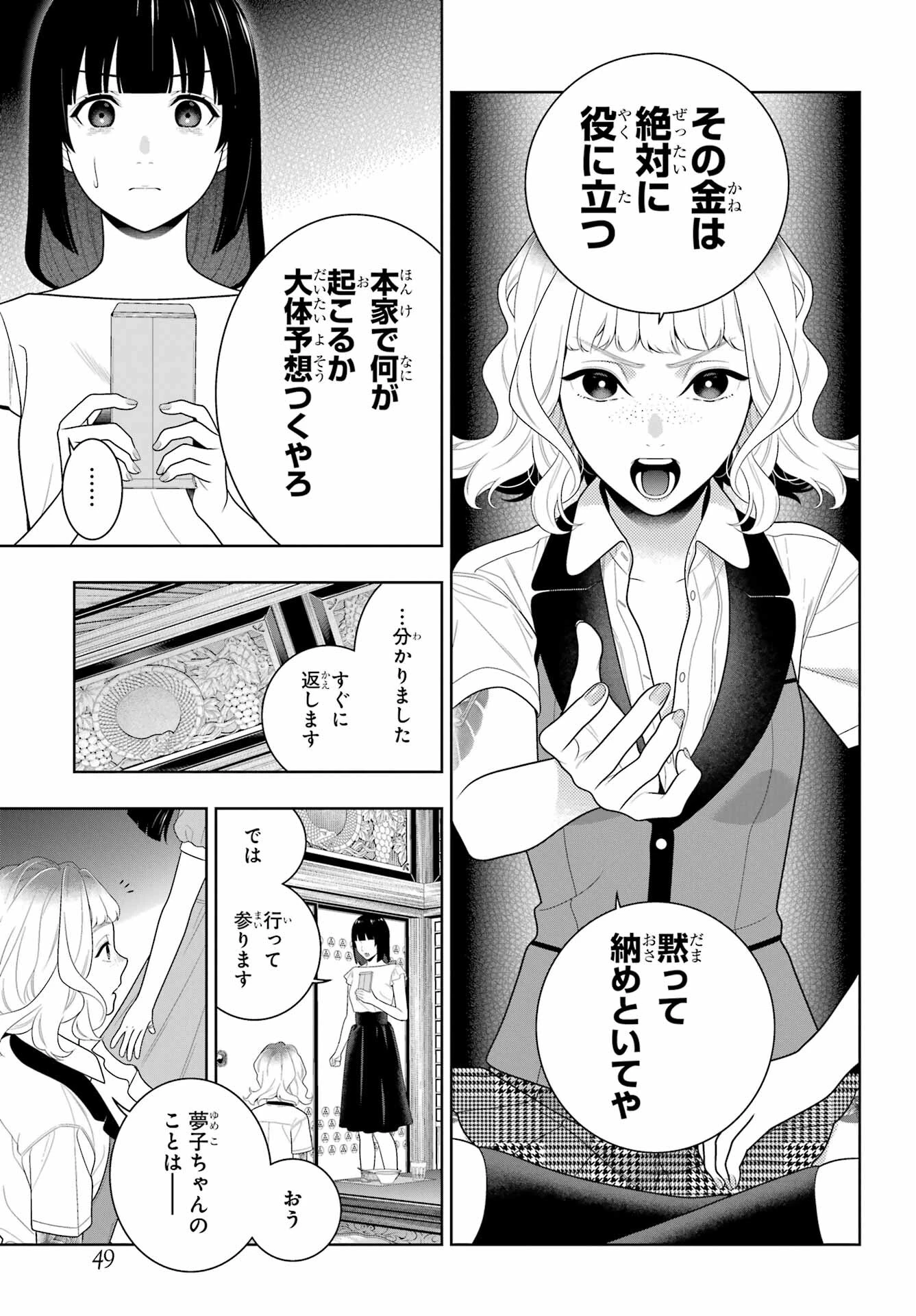 賭ケグルイ 第99話 - 9