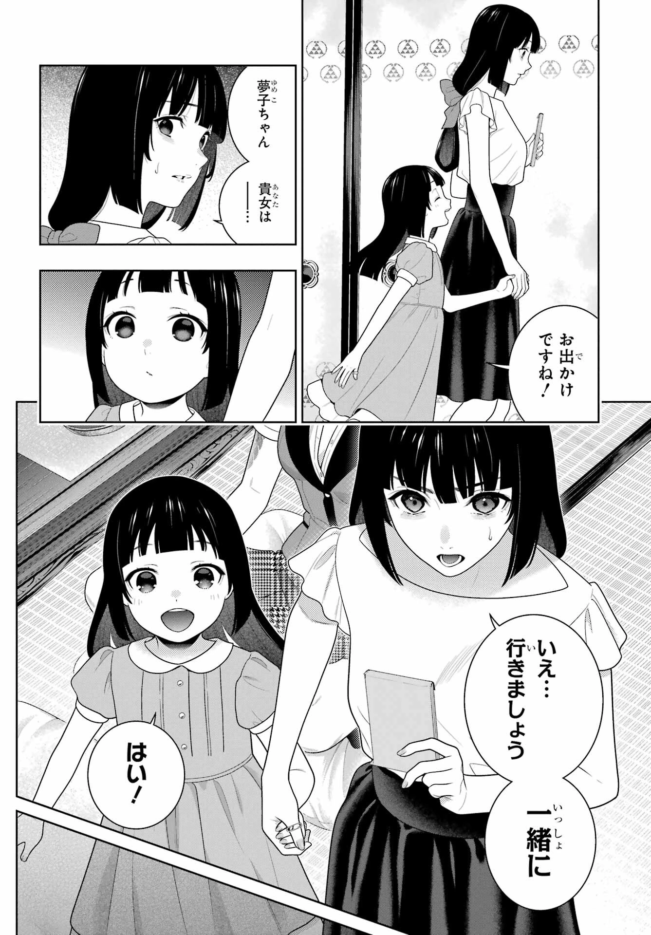 賭ケグルイ 第99話 - 10